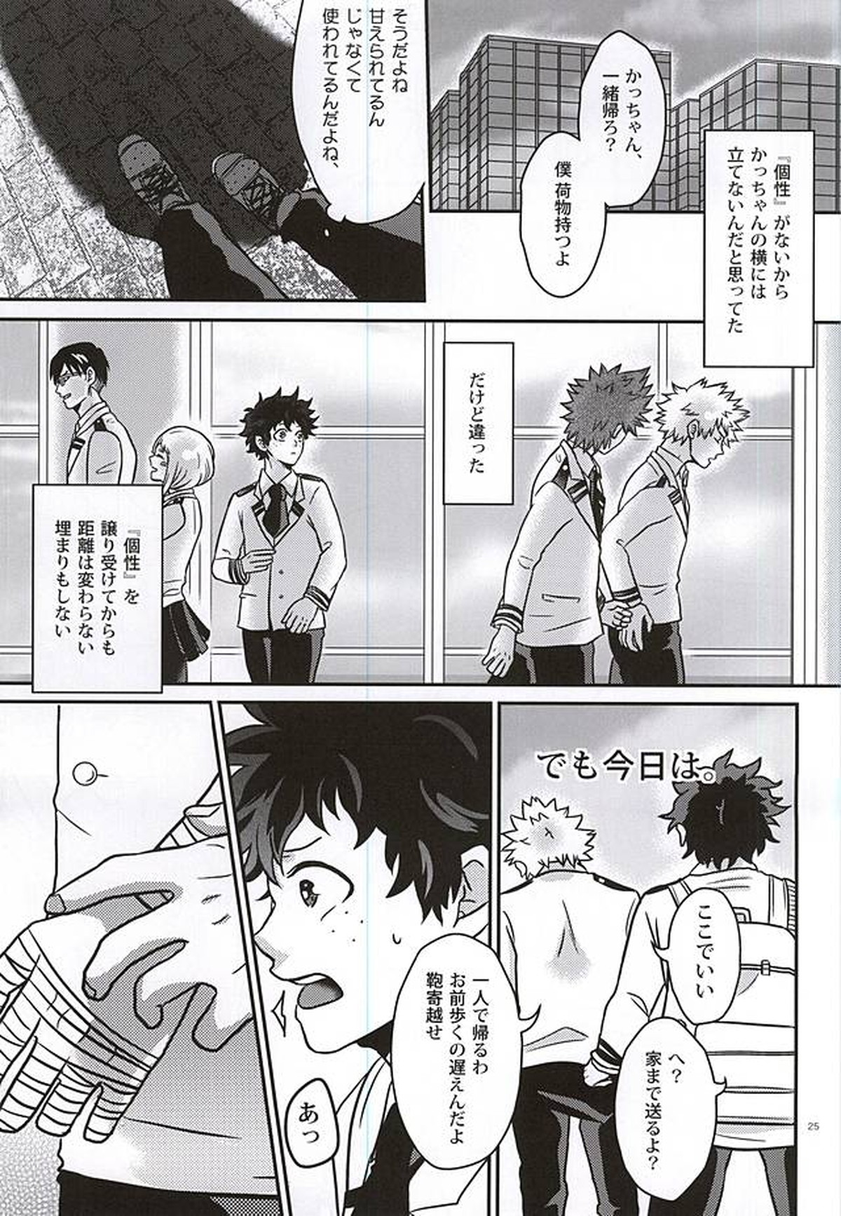緑谷少年のすべて【僕のヒーローアカデミア/勝デク】 page 24