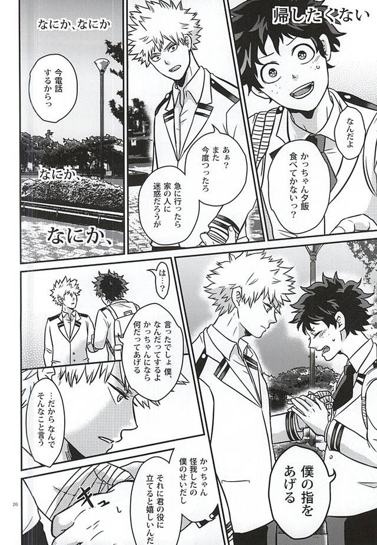 緑谷少年のすべて【僕のヒーローアカデミア/勝デク】 page 25