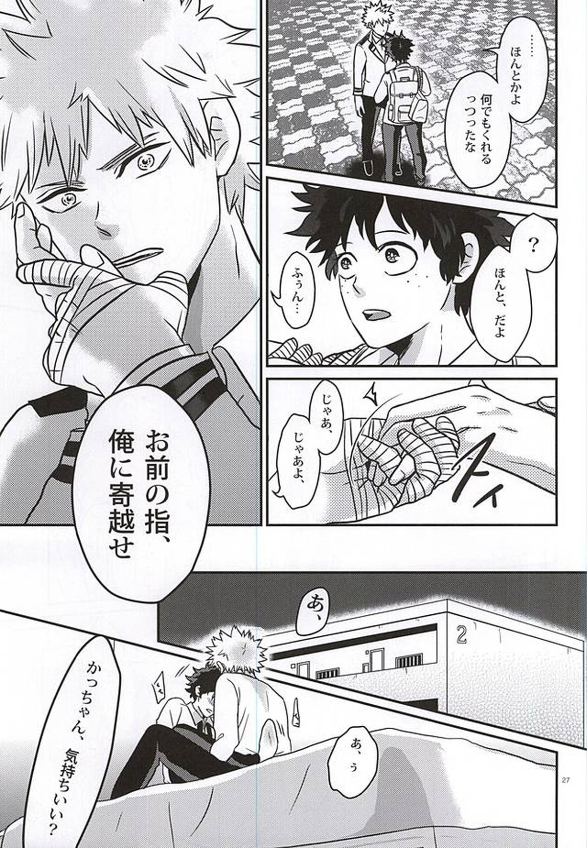 緑谷少年のすべて【僕のヒーローアカデミア/勝デク】 page 26