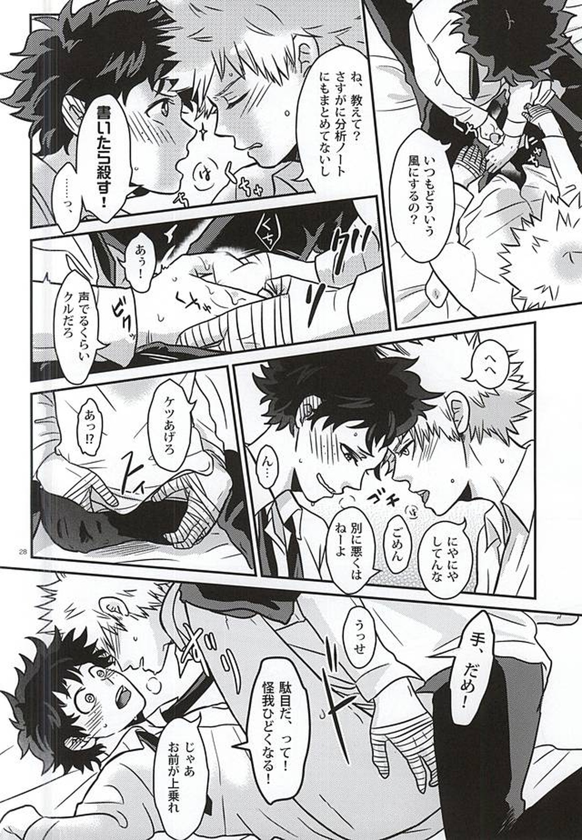 緑谷少年のすべて【僕のヒーローアカデミア/勝デク】 page 27