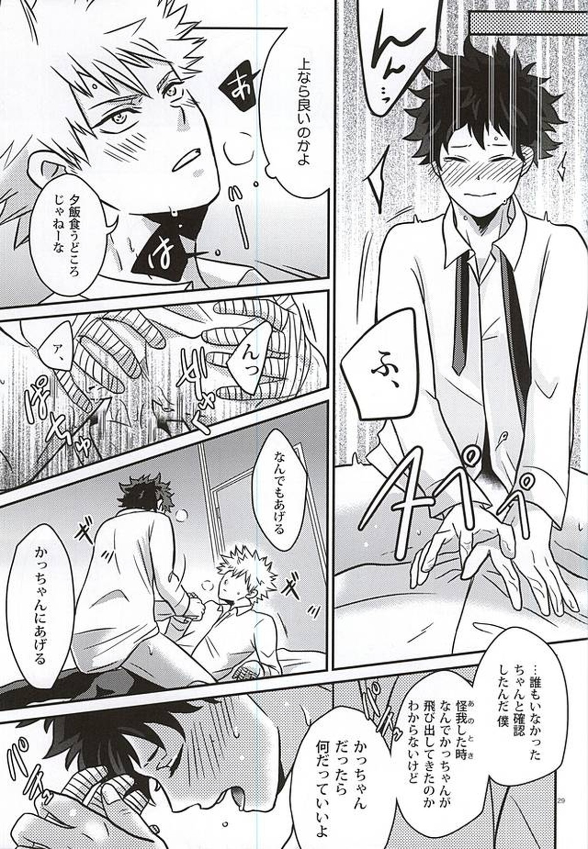 緑谷少年のすべて【僕のヒーローアカデミア/勝デク】 page 28