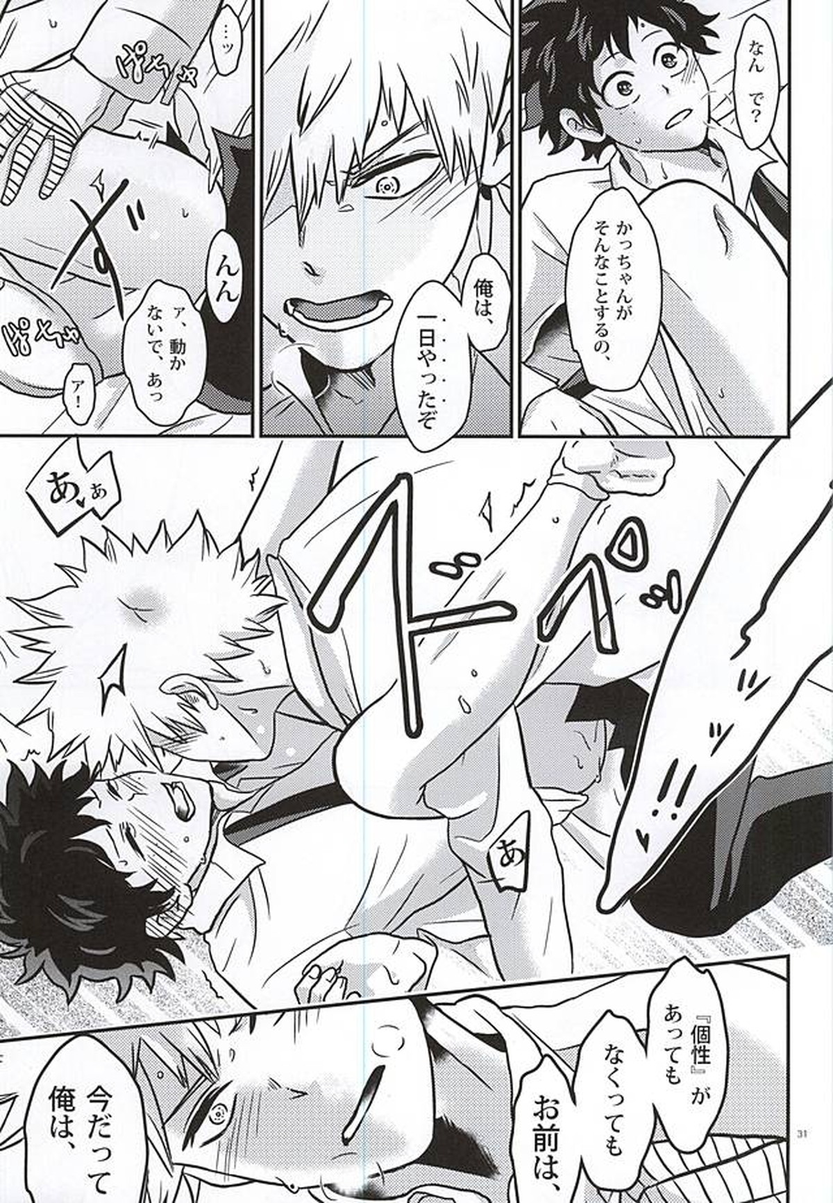 緑谷少年のすべて【僕のヒーローアカデミア/勝デク】 page 30