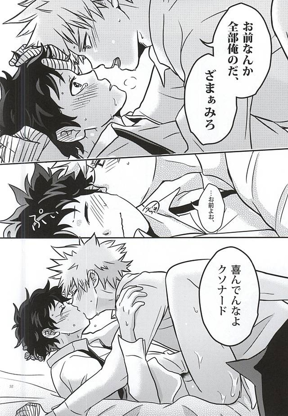 緑谷少年のすべて【僕のヒーローアカデミア/勝デク】 page 31