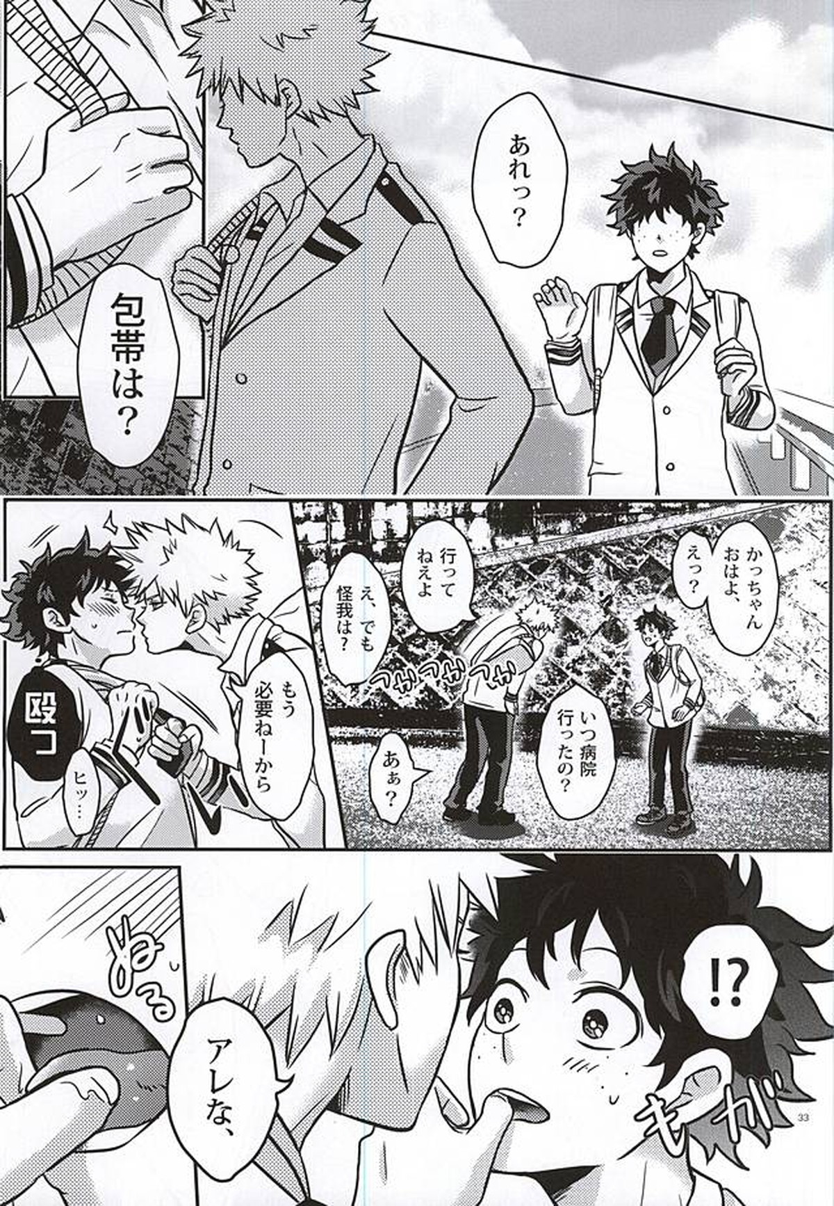 緑谷少年のすべて【僕のヒーローアカデミア/勝デク】 page 32