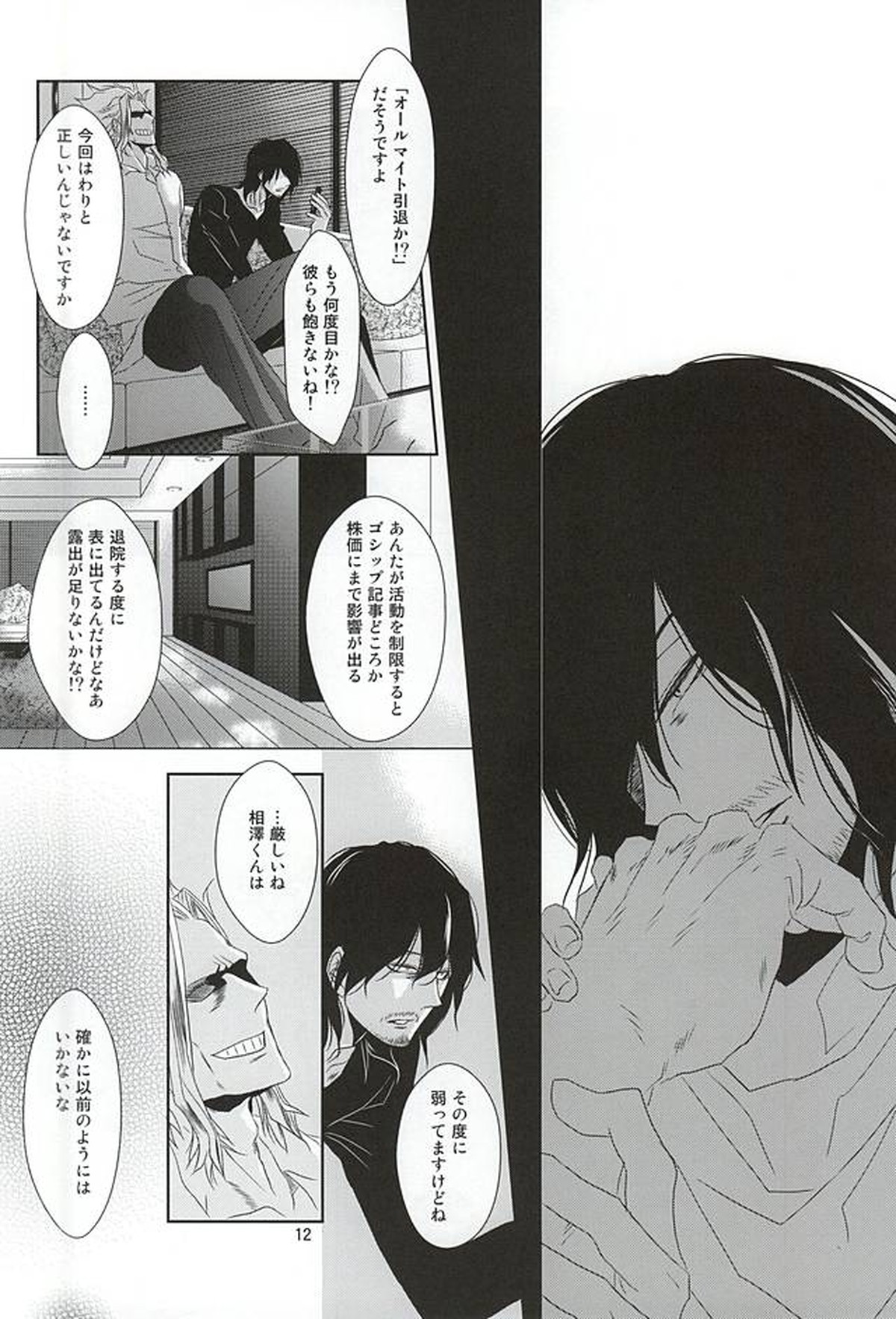 いつか沈みゆく者へ【僕のヒーローアカデミア/オル相】 page 11
