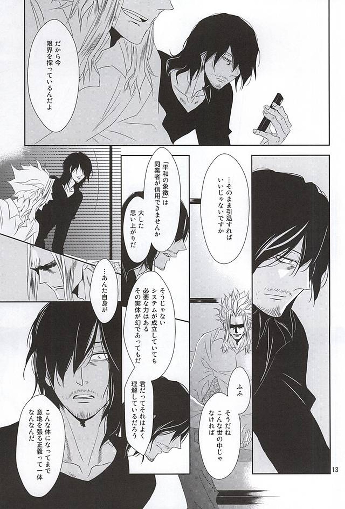 いつか沈みゆく者へ【僕のヒーローアカデミア/オル相】 page 12