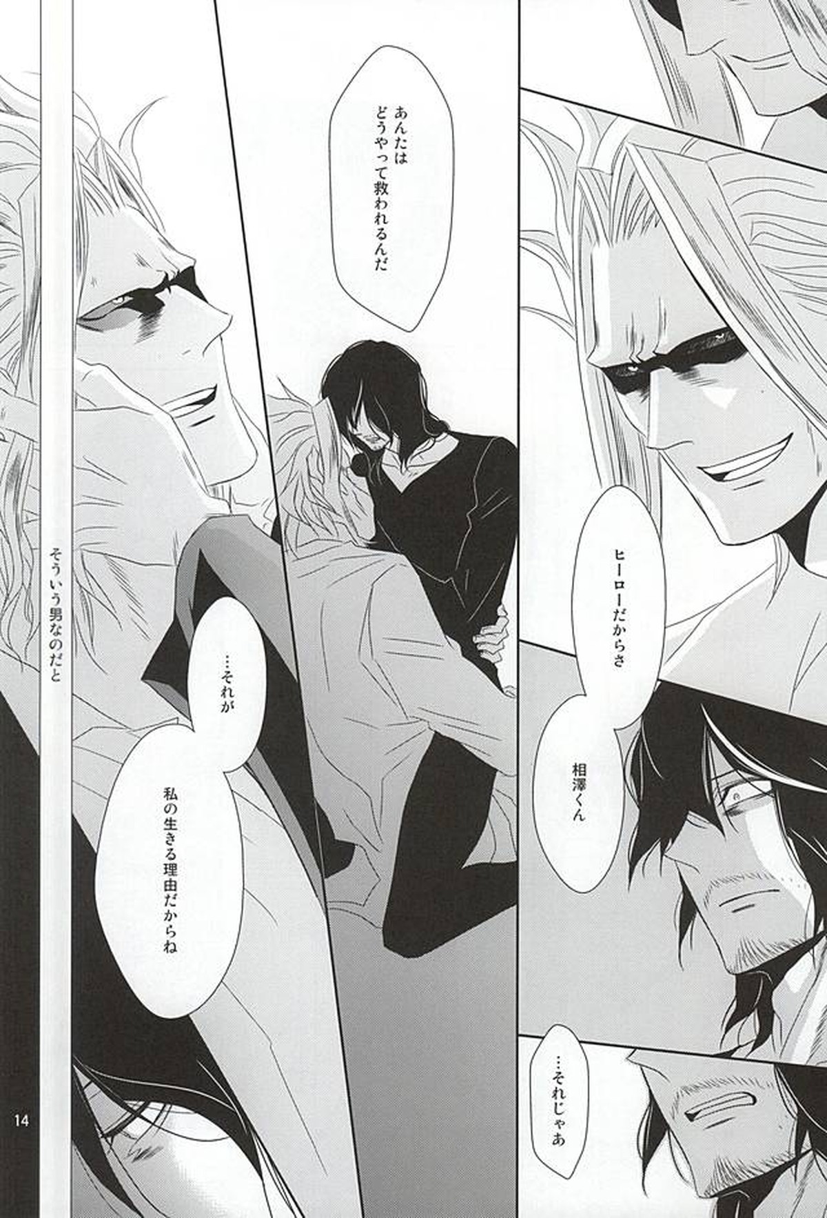いつか沈みゆく者へ【僕のヒーローアカデミア/オル相】 page 13