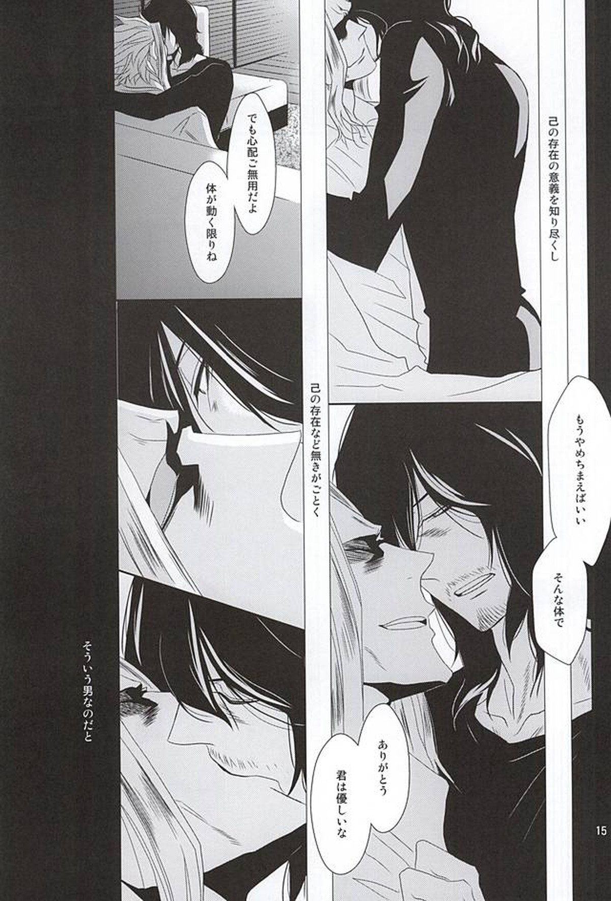 いつか沈みゆく者へ【僕のヒーローアカデミア/オル相】 page 14