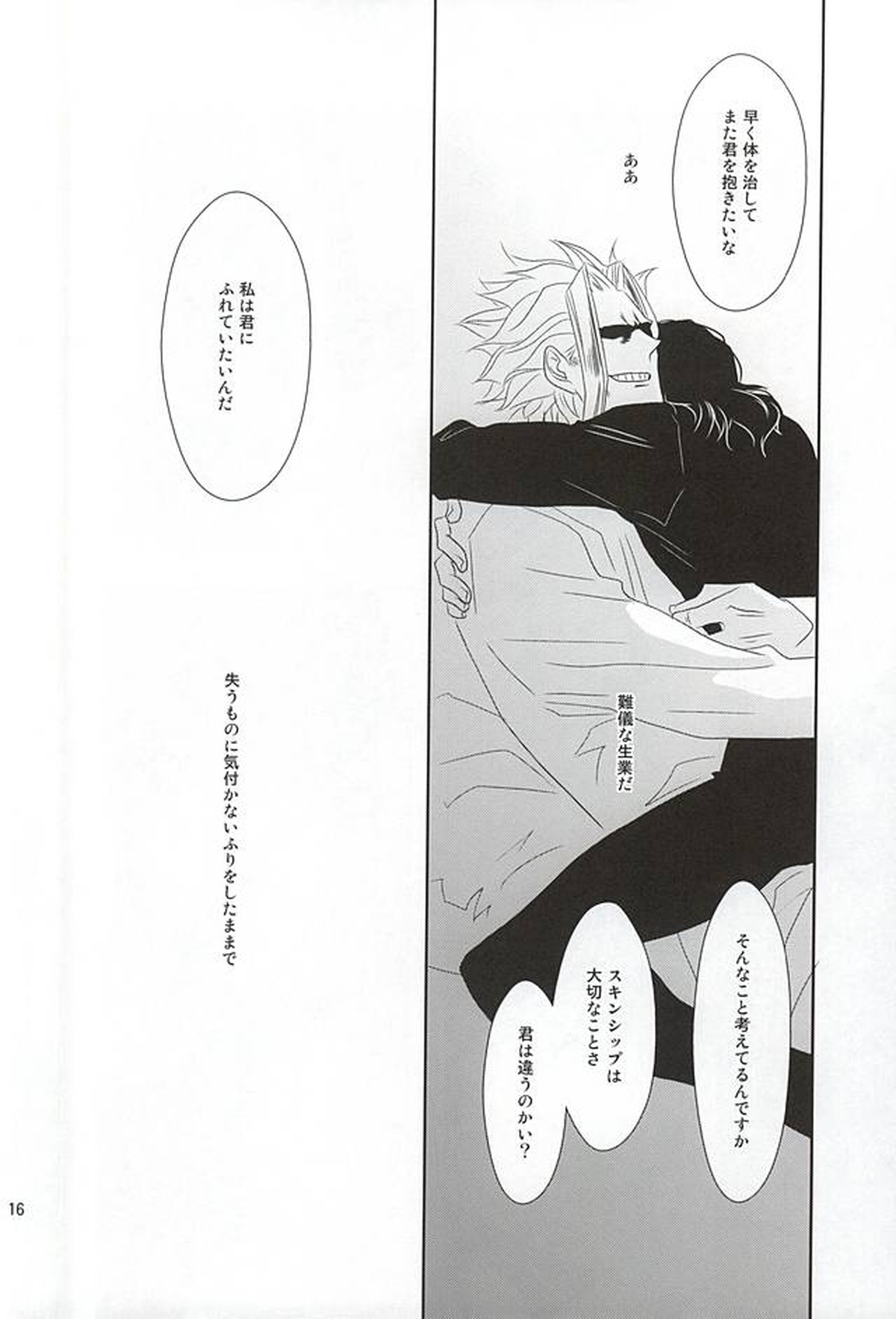 いつか沈みゆく者へ【僕のヒーローアカデミア/オル相】 page 15