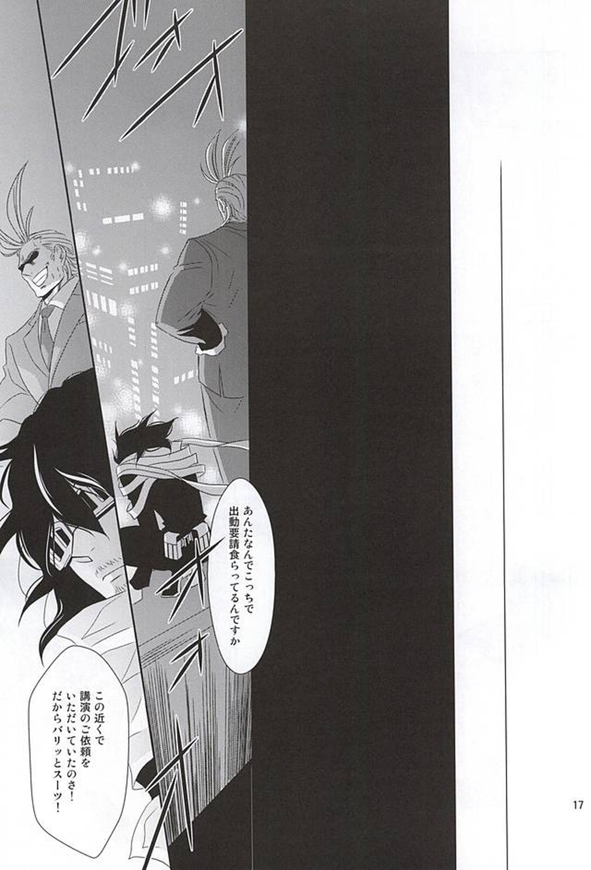 いつか沈みゆく者へ【僕のヒーローアカデミア/オル相】 page 16