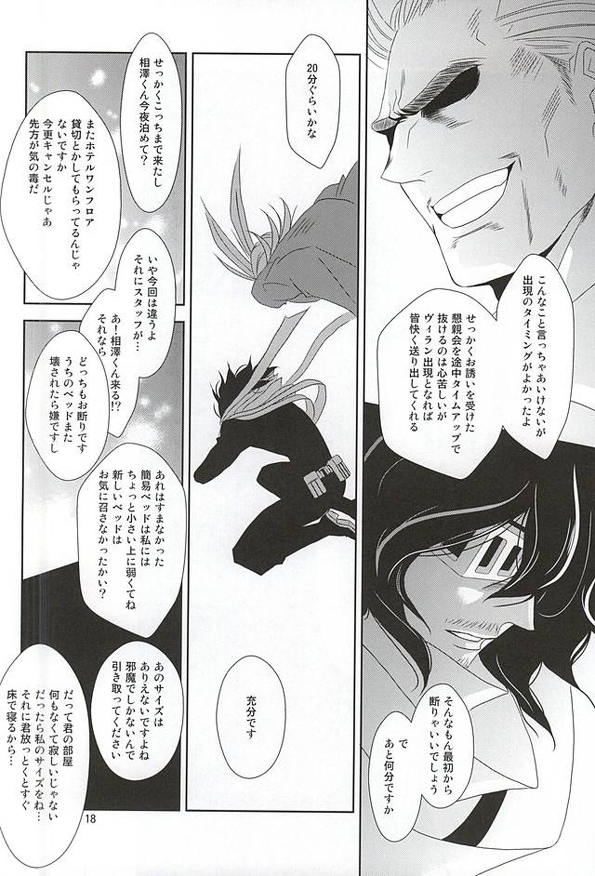 いつか沈みゆく者へ【僕のヒーローアカデミア/オル相】 page 17