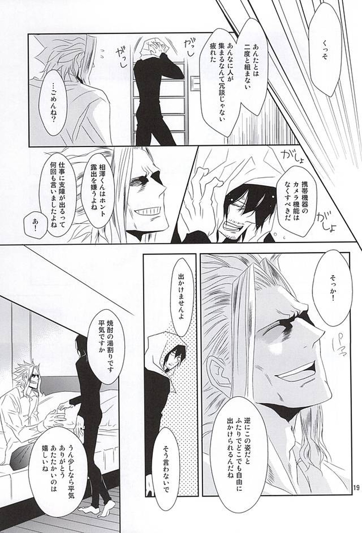 いつか沈みゆく者へ【僕のヒーローアカデミア/オル相】 page 18
