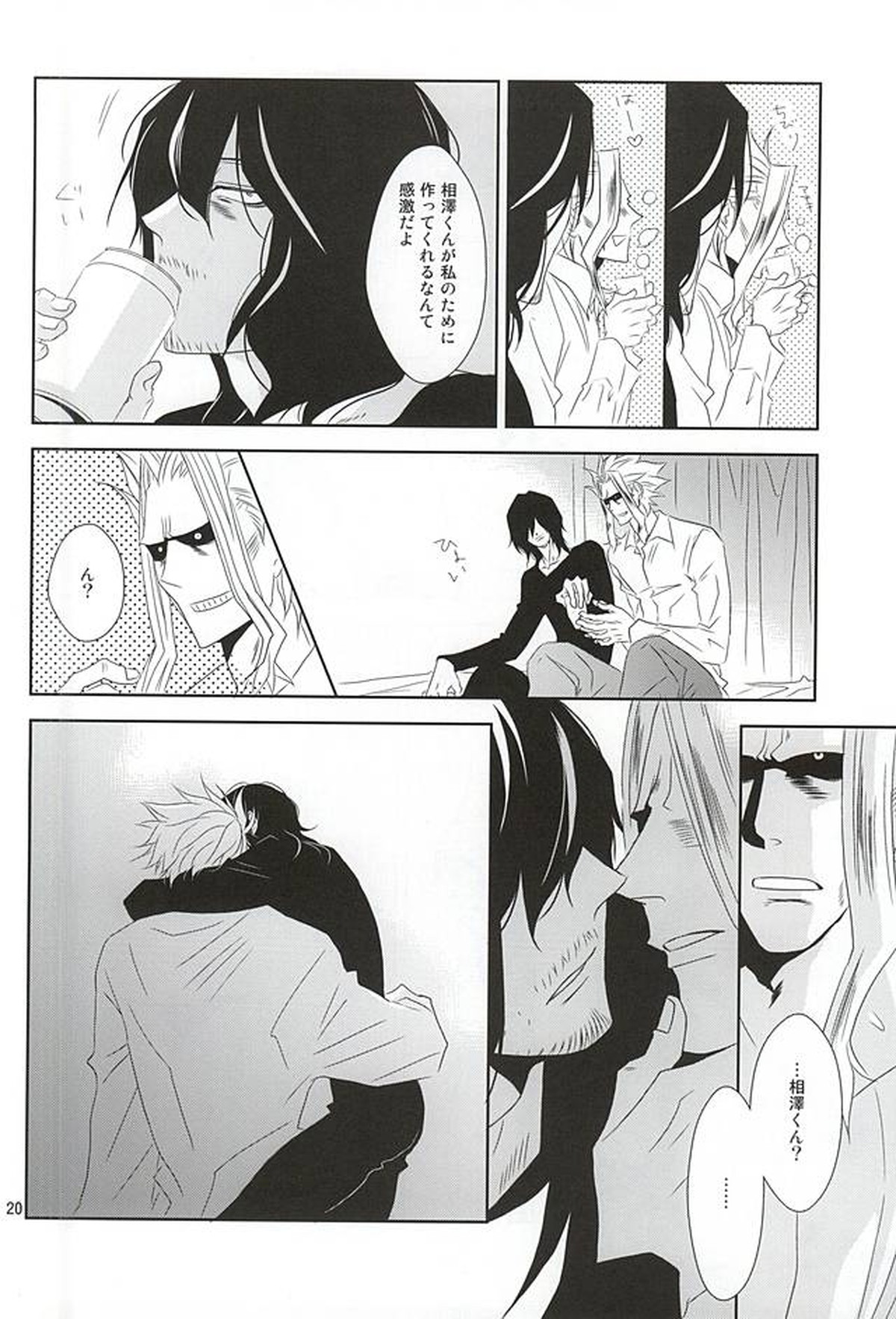 いつか沈みゆく者へ【僕のヒーローアカデミア/オル相】 page 19
