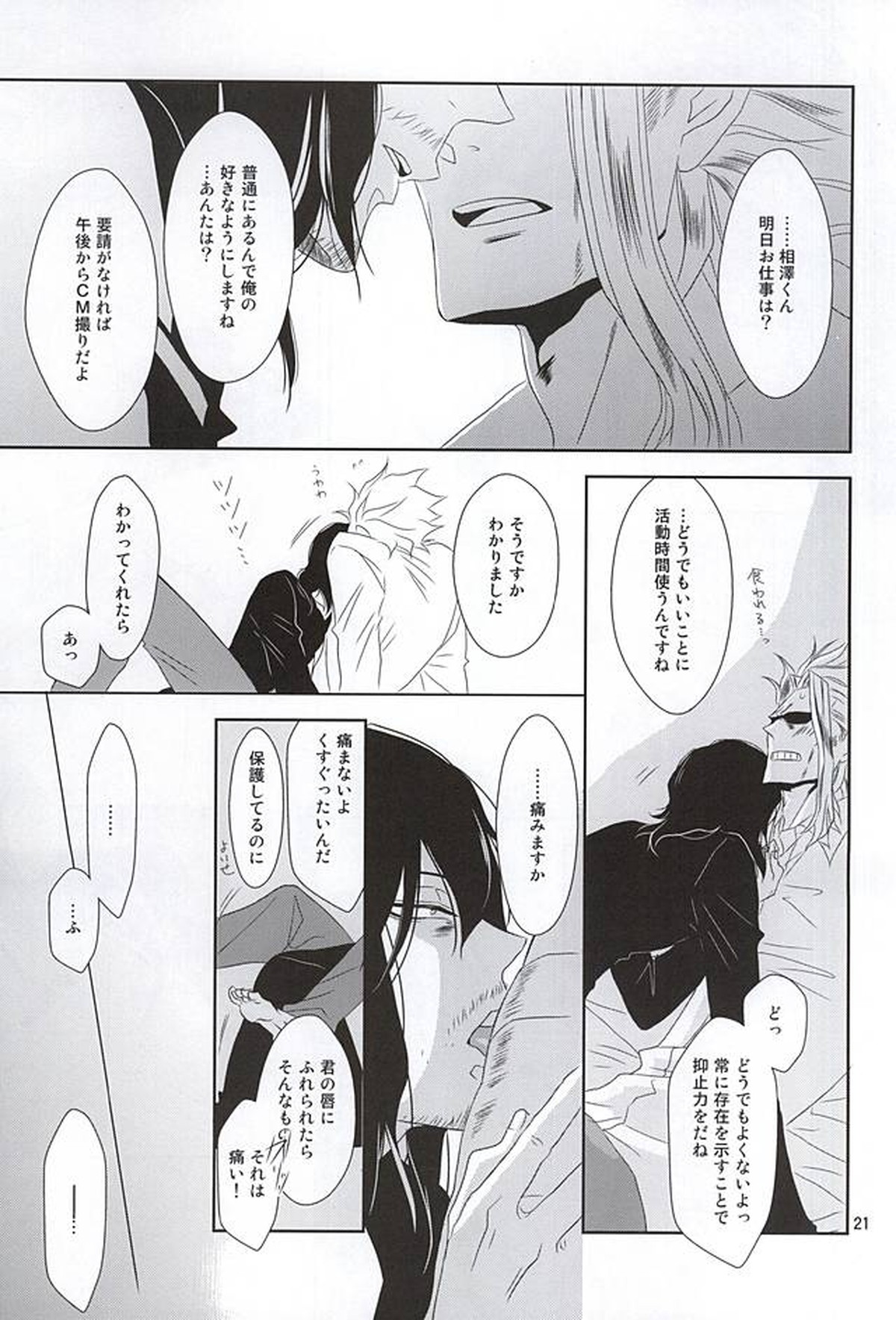 いつか沈みゆく者へ【僕のヒーローアカデミア/オル相】 page 20