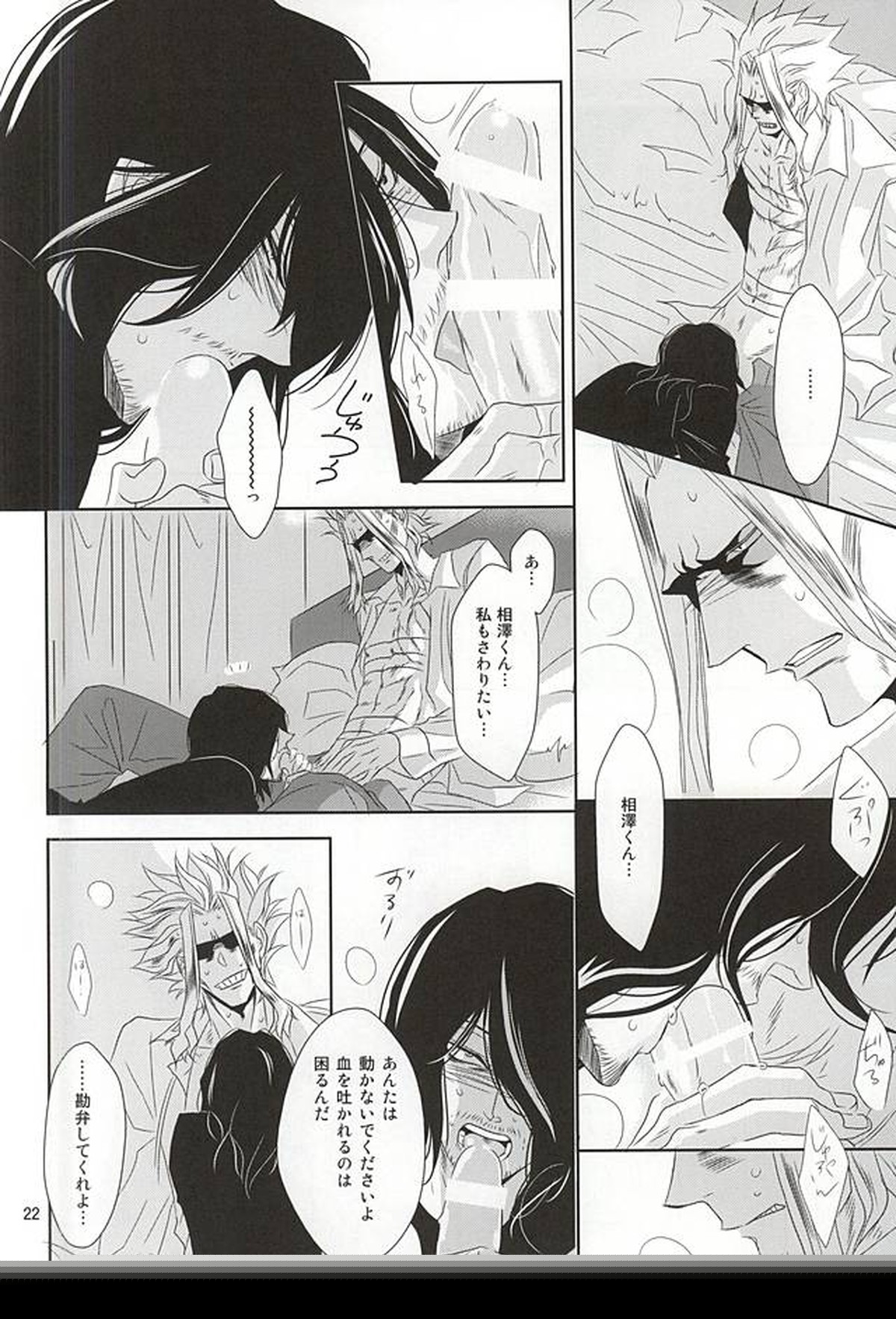 いつか沈みゆく者へ【僕のヒーローアカデミア/オル相】 page 21