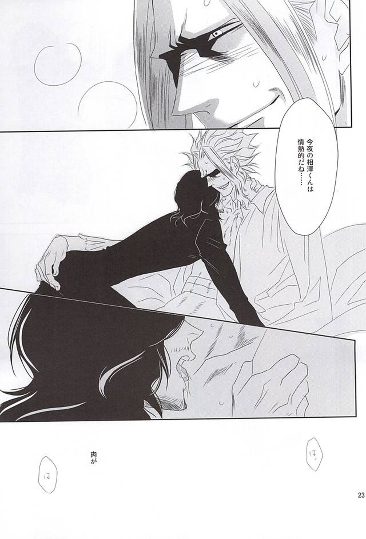 いつか沈みゆく者へ【僕のヒーローアカデミア/オル相】 page 22