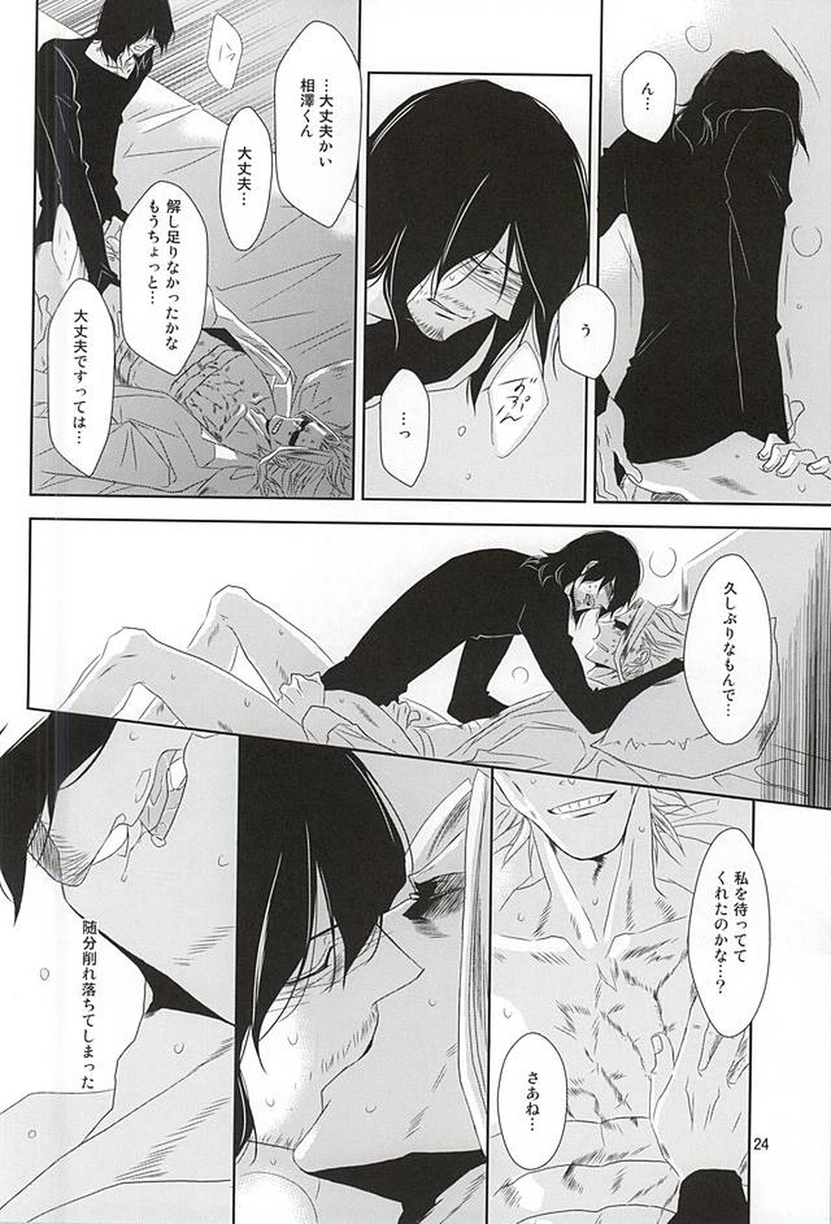 いつか沈みゆく者へ【僕のヒーローアカデミア/オル相】 page 23