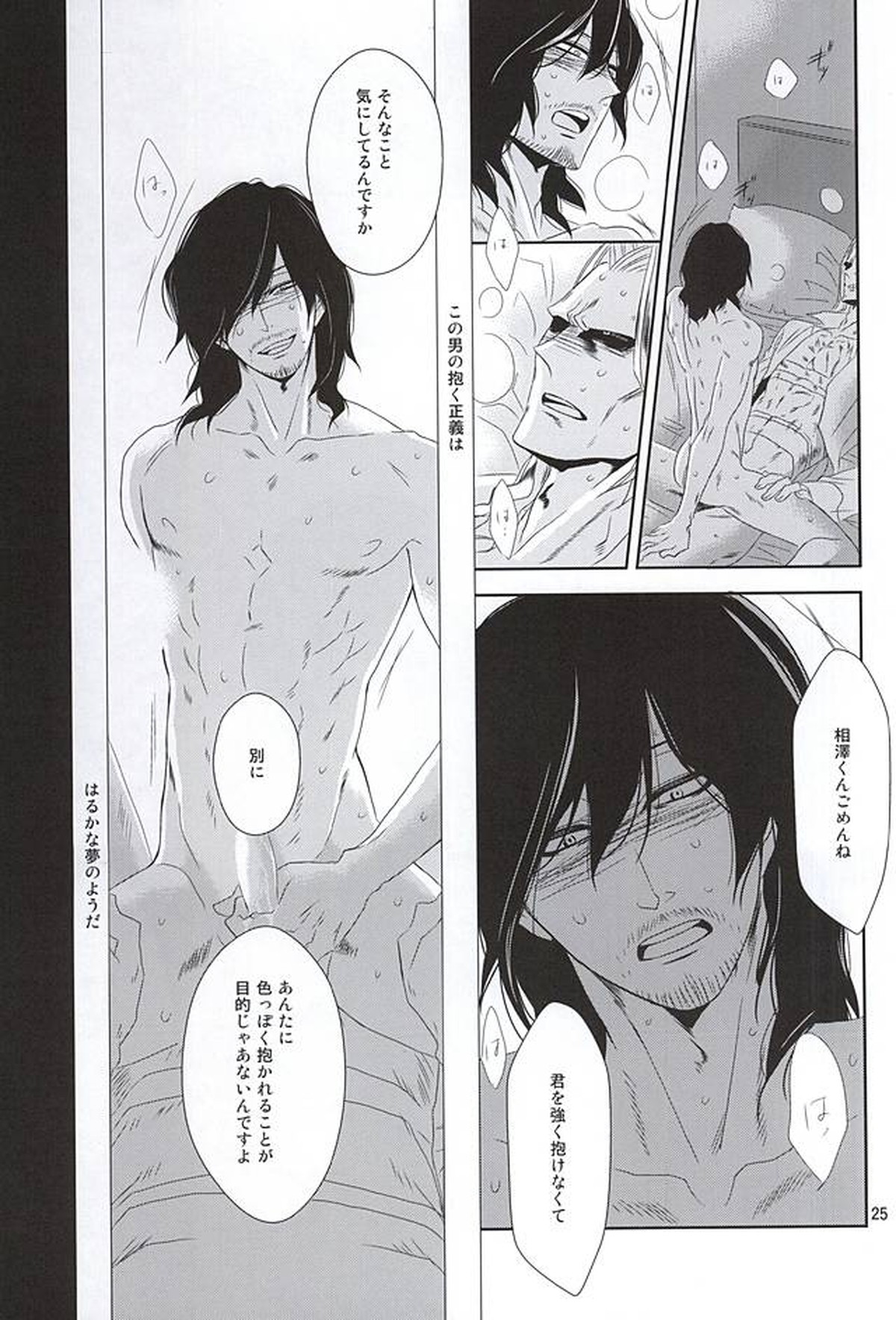 いつか沈みゆく者へ【僕のヒーローアカデミア/オル相】 page 24
