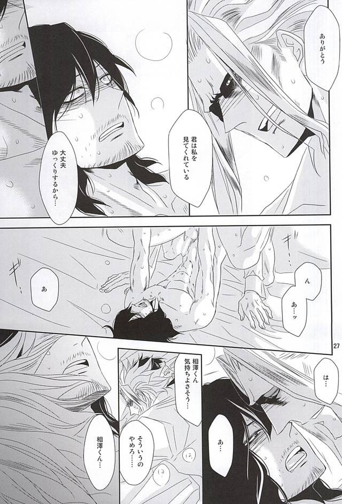 いつか沈みゆく者へ【僕のヒーローアカデミア/オル相】 page 26