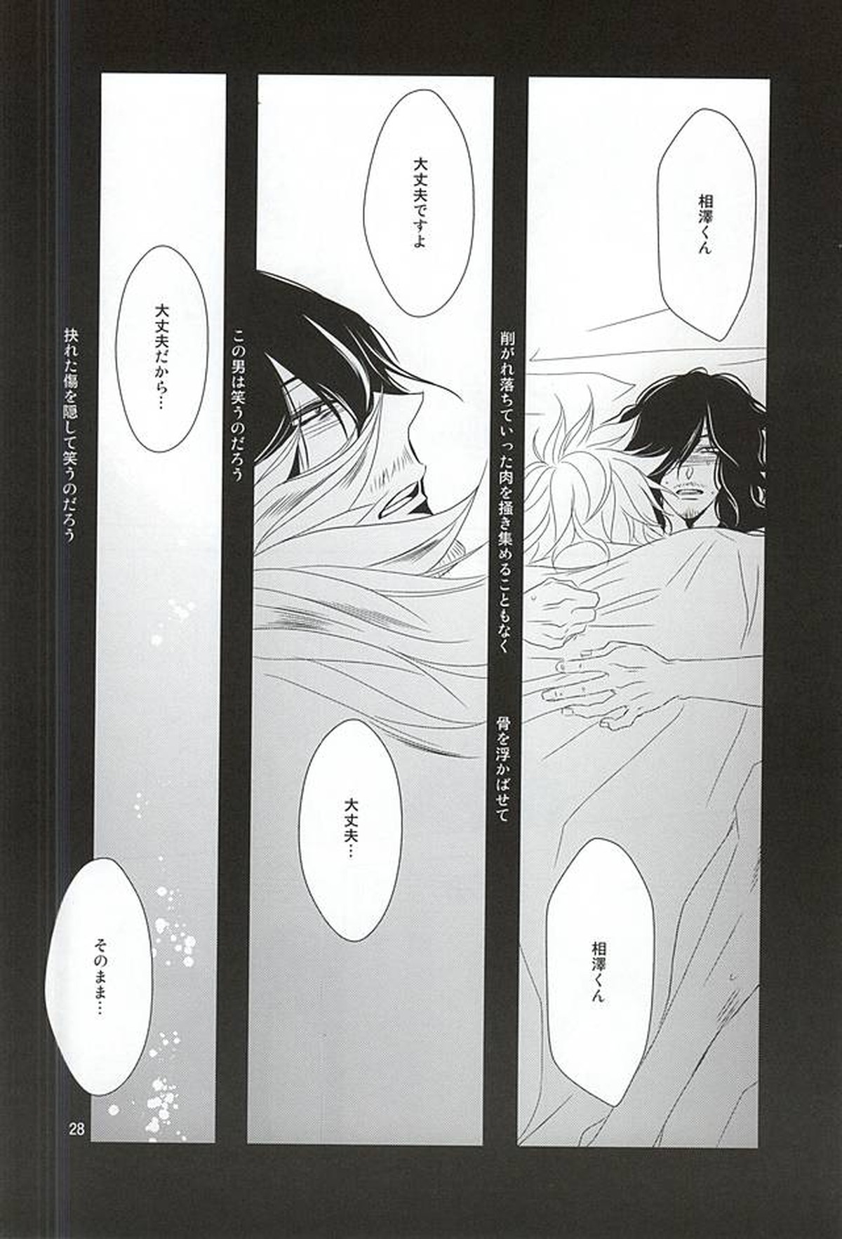いつか沈みゆく者へ【僕のヒーローアカデミア/オル相】 page 27