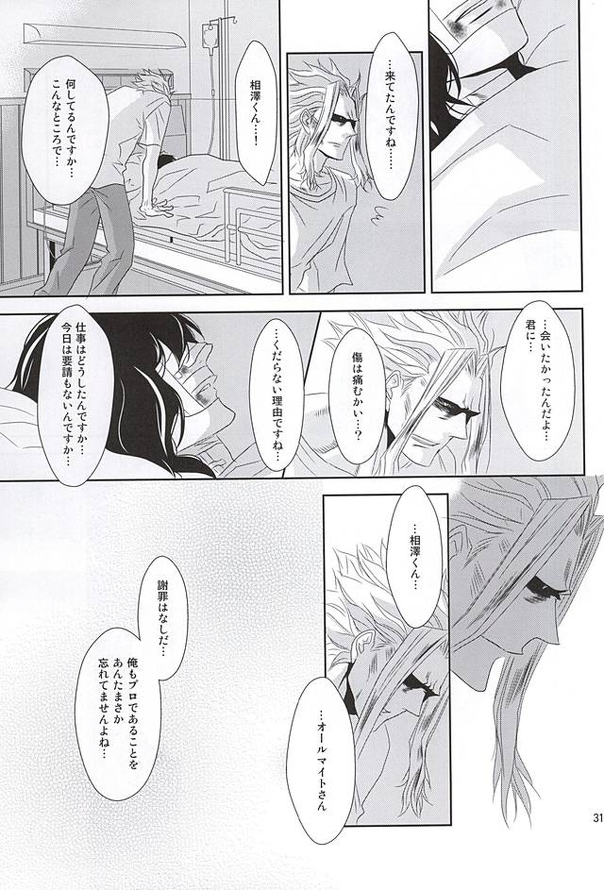 いつか沈みゆく者へ【僕のヒーローアカデミア/オル相】 page 30