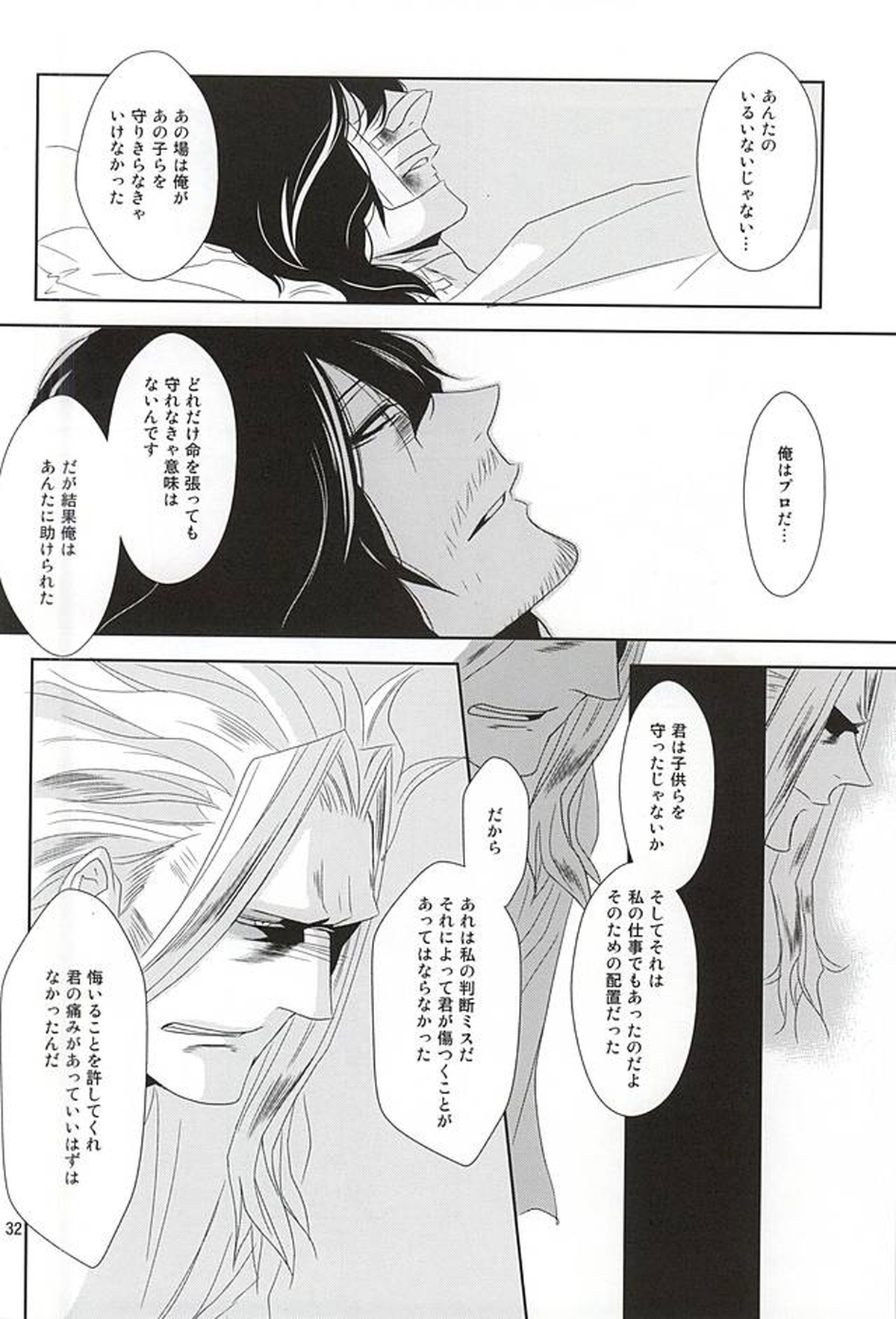 いつか沈みゆく者へ【僕のヒーローアカデミア/オル相】 page 31