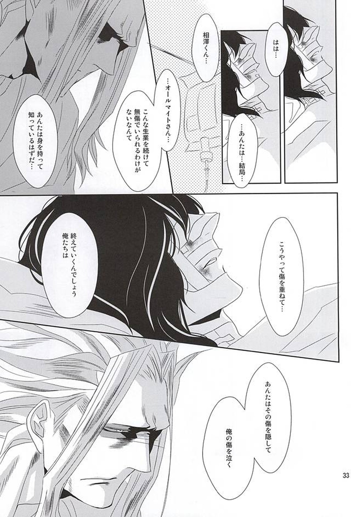 いつか沈みゆく者へ【僕のヒーローアカデミア/オル相】 page 32