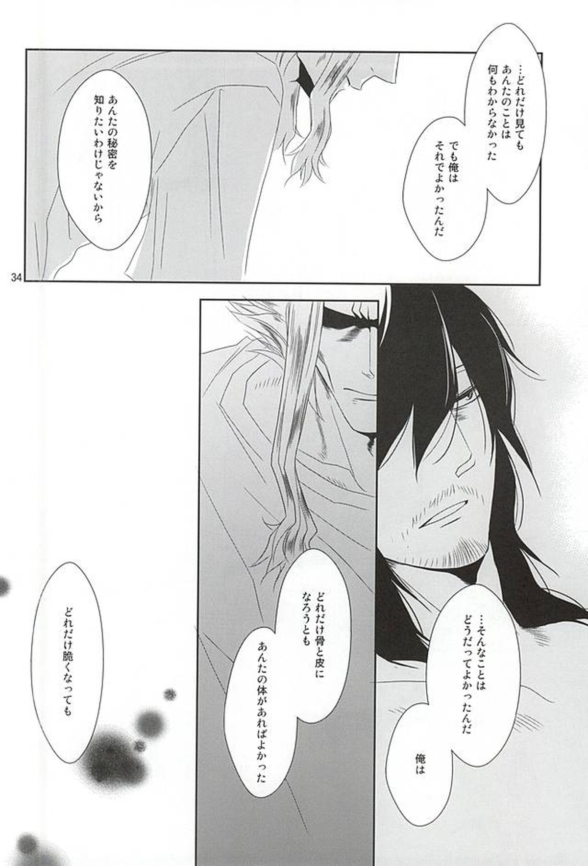 いつか沈みゆく者へ【僕のヒーローアカデミア/オル相】 page 33