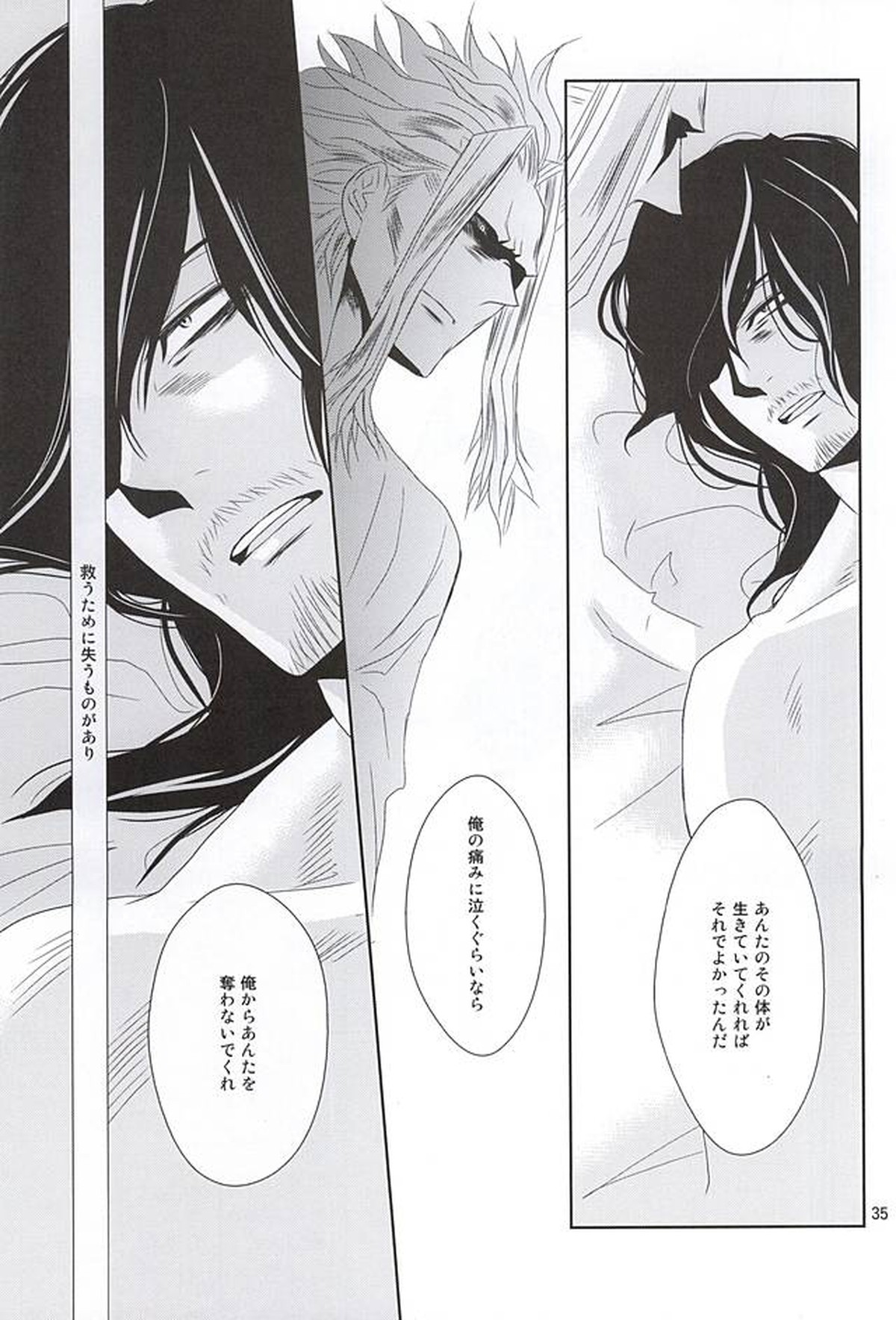 いつか沈みゆく者へ【僕のヒーローアカデミア/オル相】 page 34