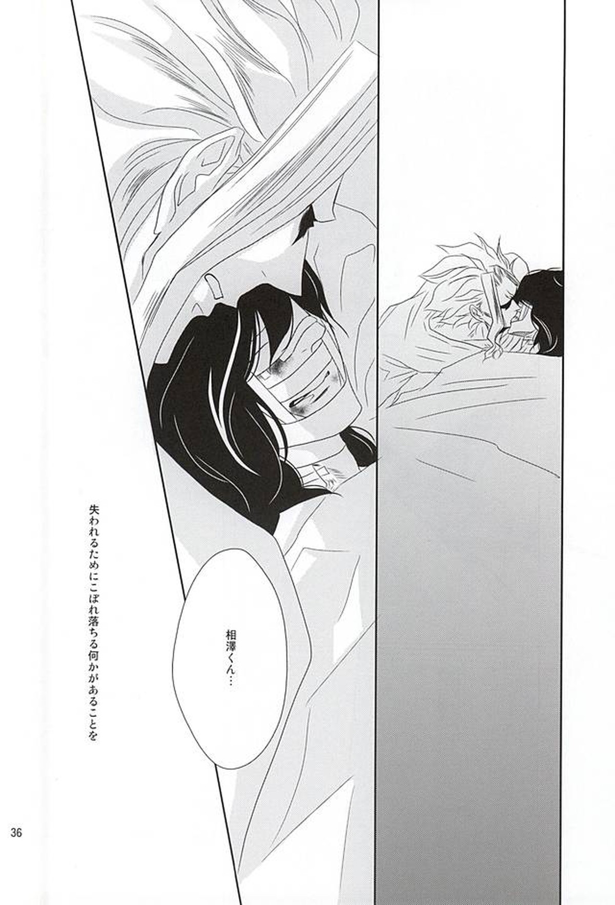 いつか沈みゆく者へ【僕のヒーローアカデミア/オル相】 page 35
