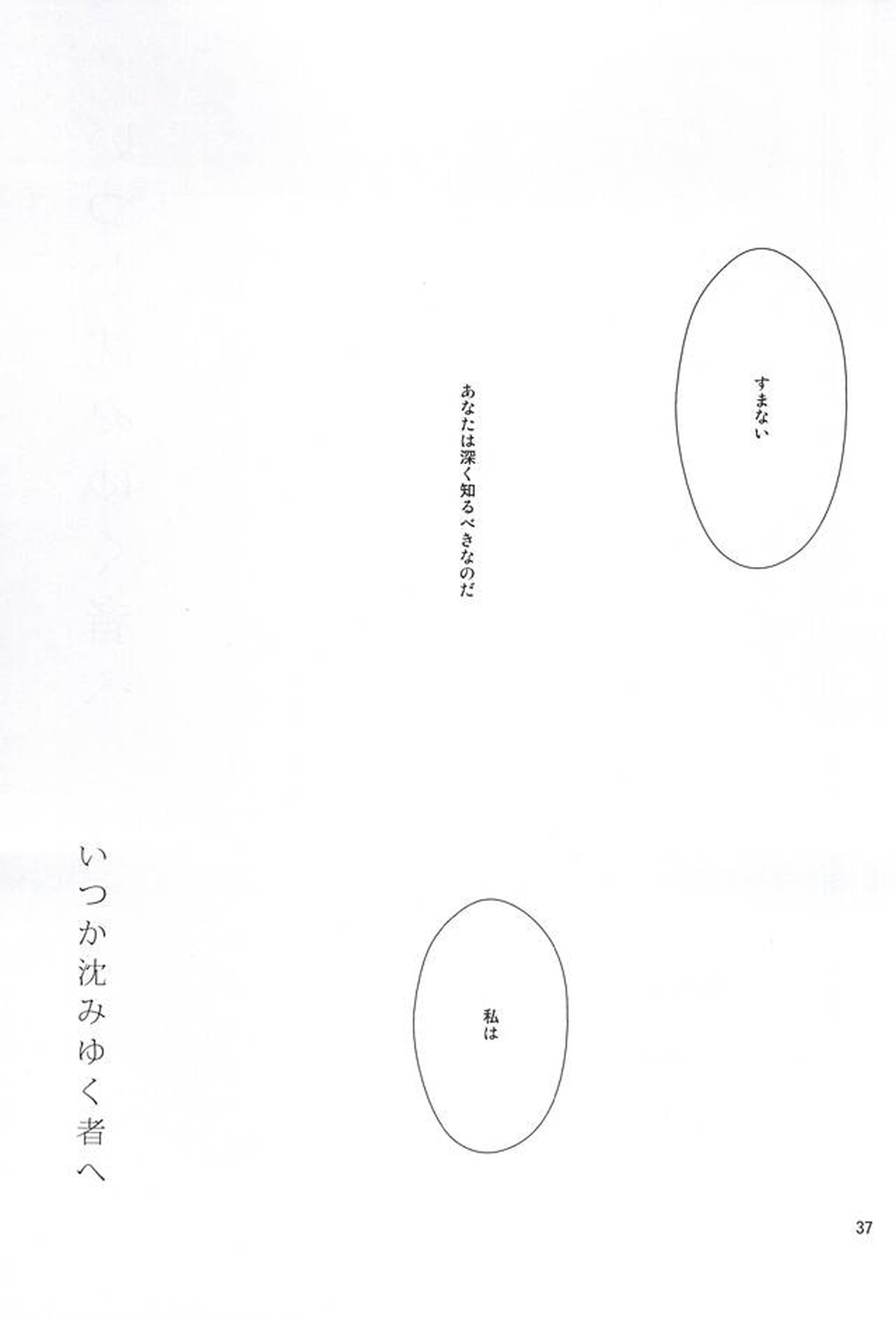 いつか沈みゆく者へ【僕のヒーローアカデミア/オル相】 page 36