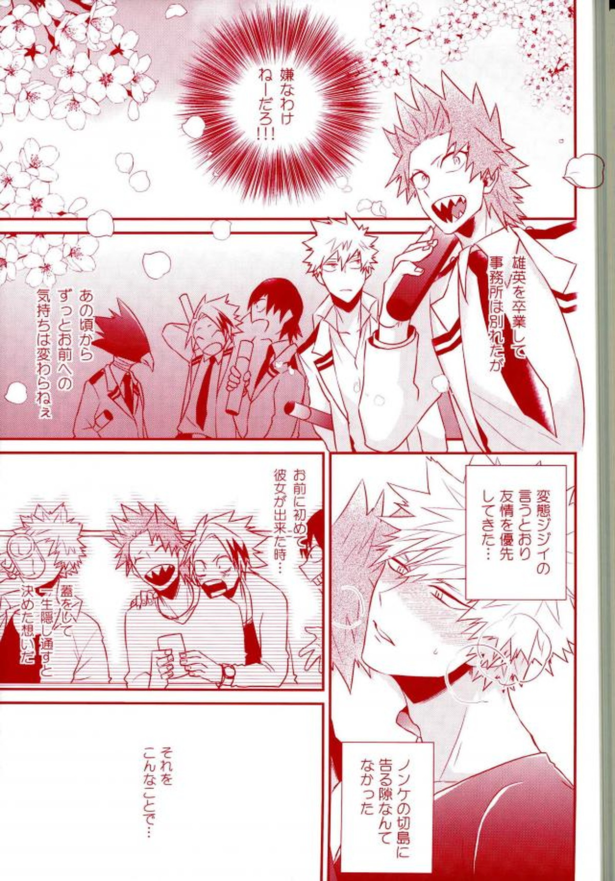 ハピネス フォー ユー【僕のヒーローアカデミア/切爆】 page 11
