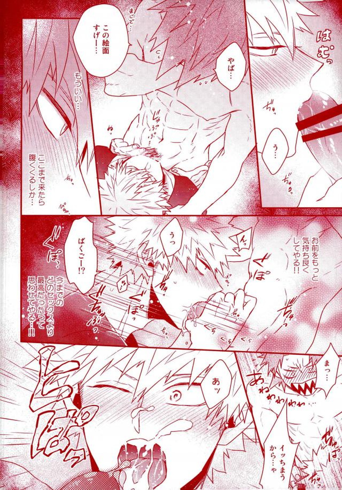 ハピネス フォー ユー【僕のヒーローアカデミア/切爆】 page 14
