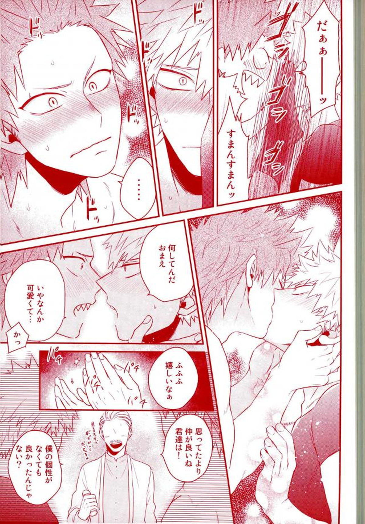 ハピネス フォー ユー【僕のヒーローアカデミア/切爆】 page 15