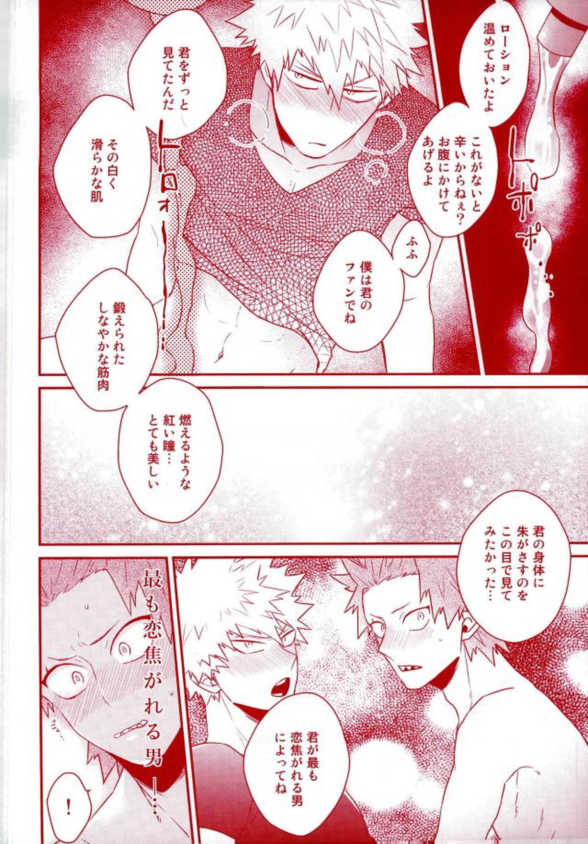 ハピネス フォー ユー【僕のヒーローアカデミア/切爆】 page 16