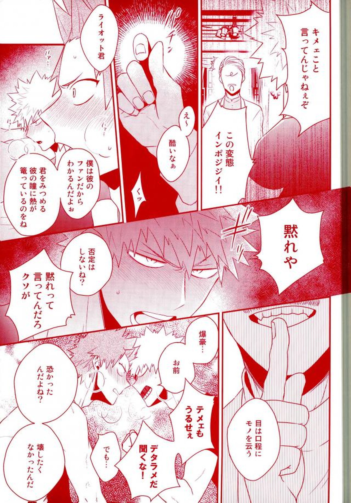 ハピネス フォー ユー【僕のヒーローアカデミア/切爆】 page 17