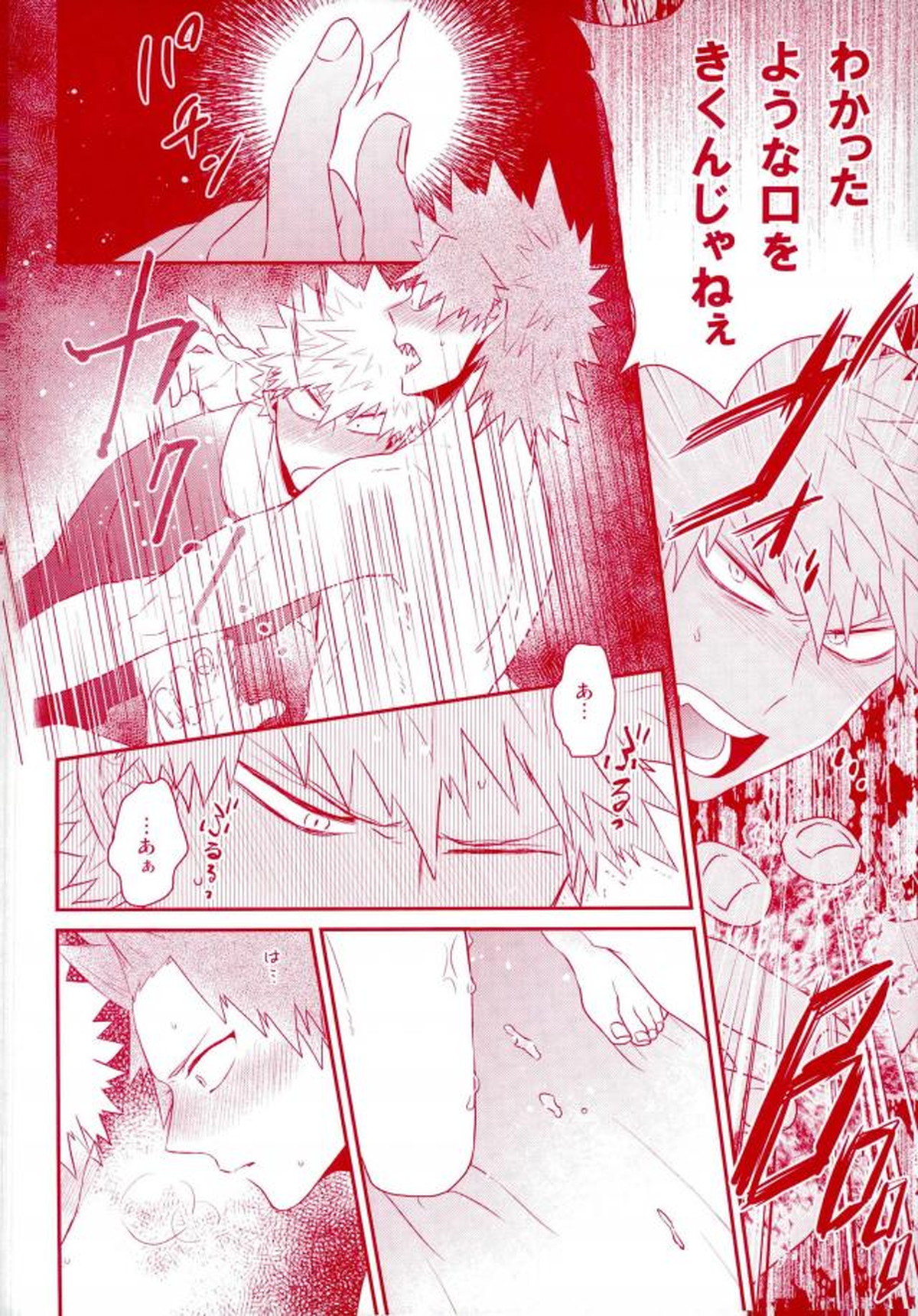 ハピネス フォー ユー【僕のヒーローアカデミア/切爆】 page 18