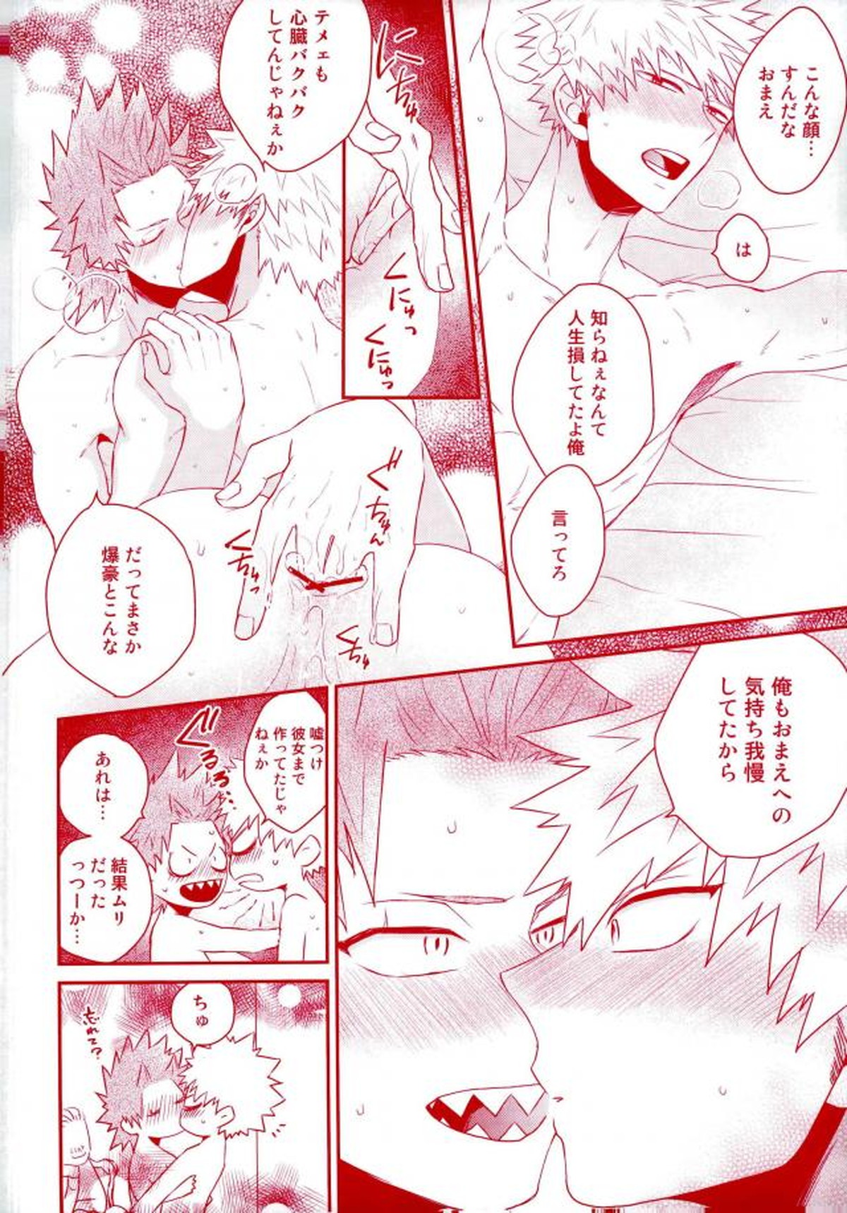 ハピネス フォー ユー【僕のヒーローアカデミア/切爆】 page 20