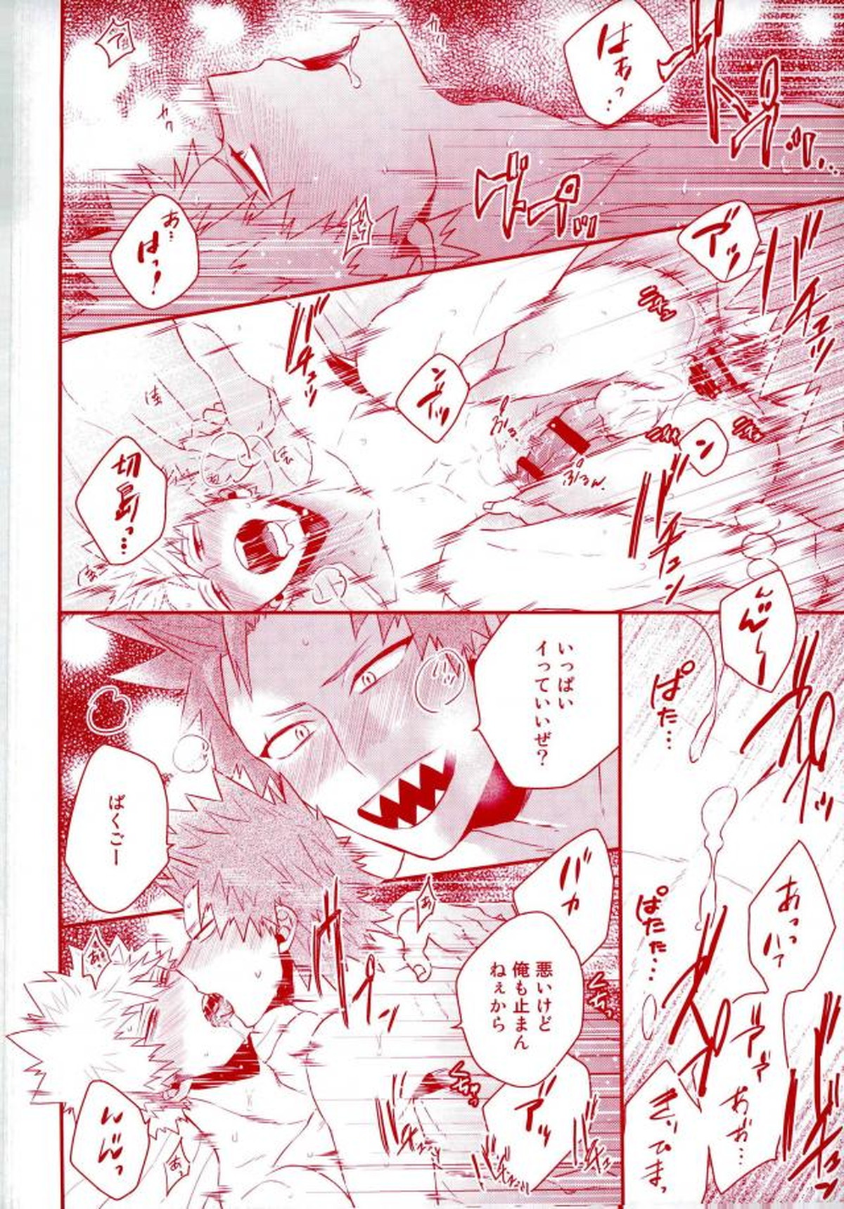 ハピネス フォー ユー【僕のヒーローアカデミア/切爆】 page 22