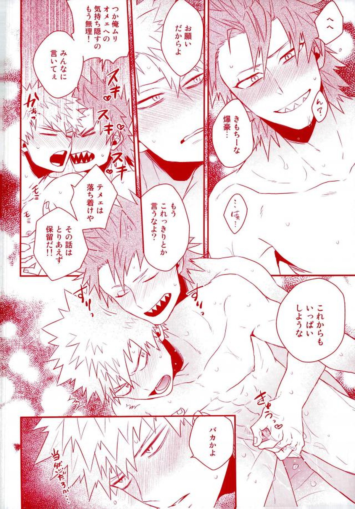 ハピネス フォー ユー【僕のヒーローアカデミア/切爆】 page 24