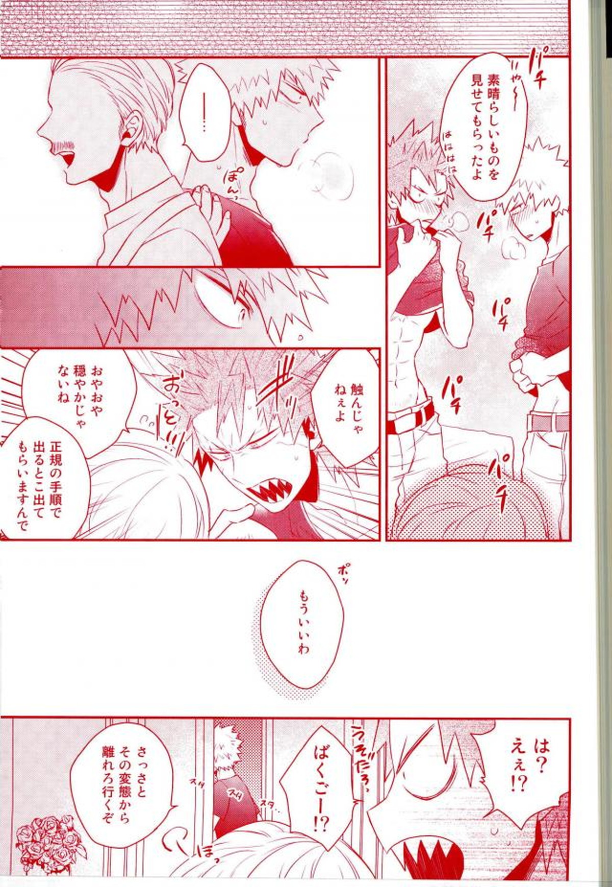 ハピネス フォー ユー【僕のヒーローアカデミア/切爆】 page 25
