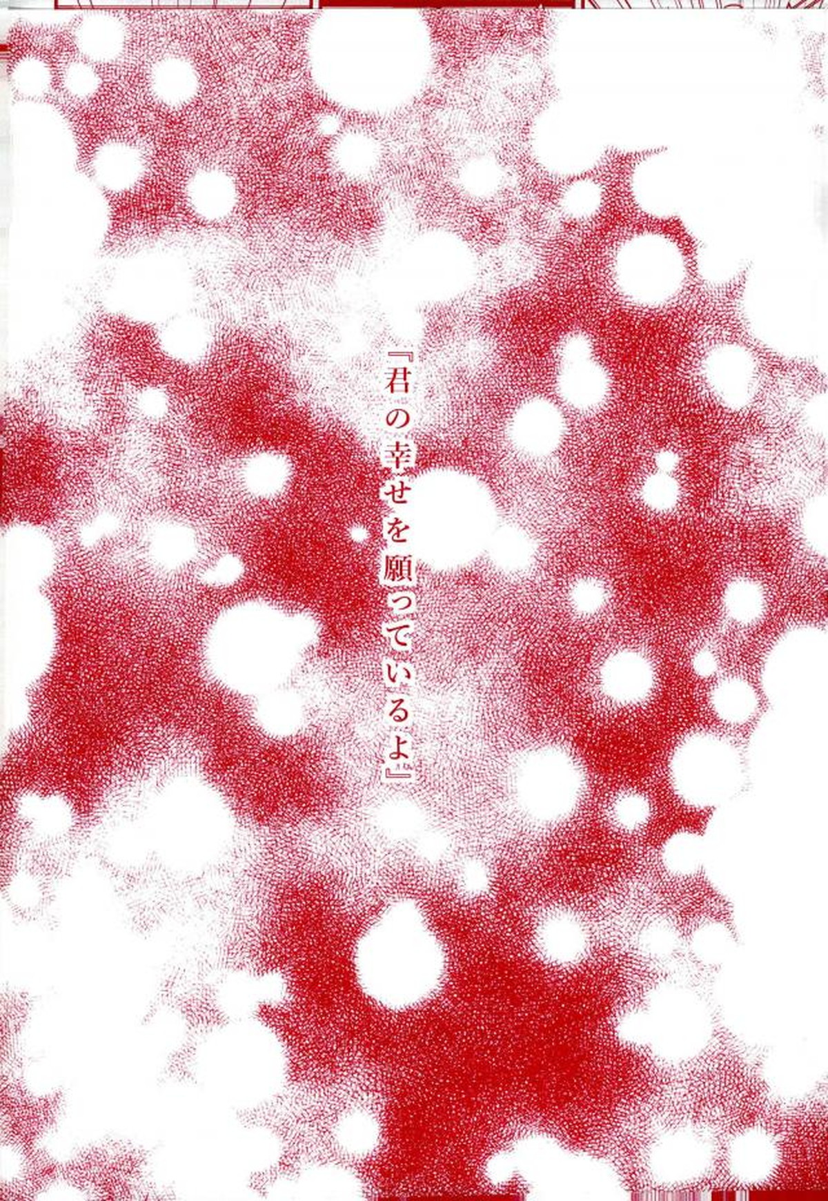 ハピネス フォー ユー【僕のヒーローアカデミア/切爆】 page 26