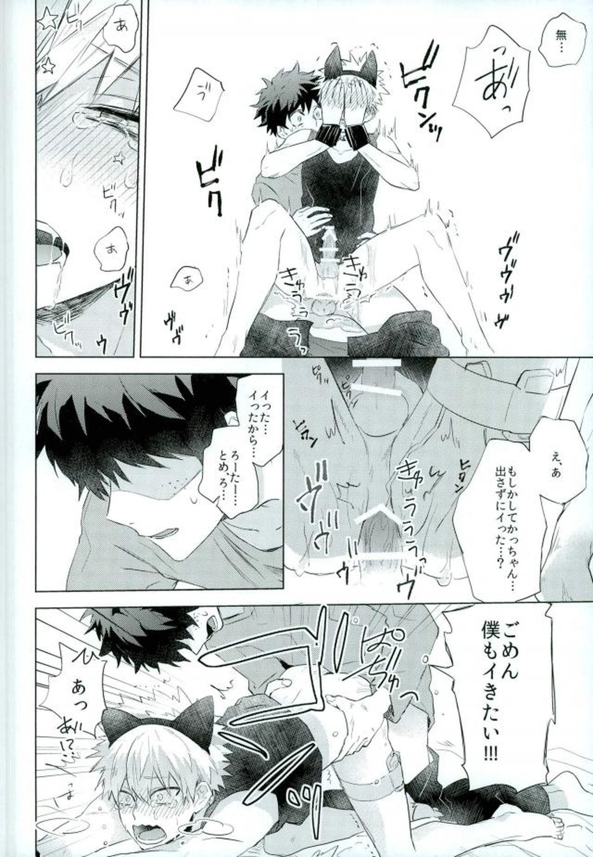 借金返済計画【僕のヒーローアカデミア/出勝】 page 11