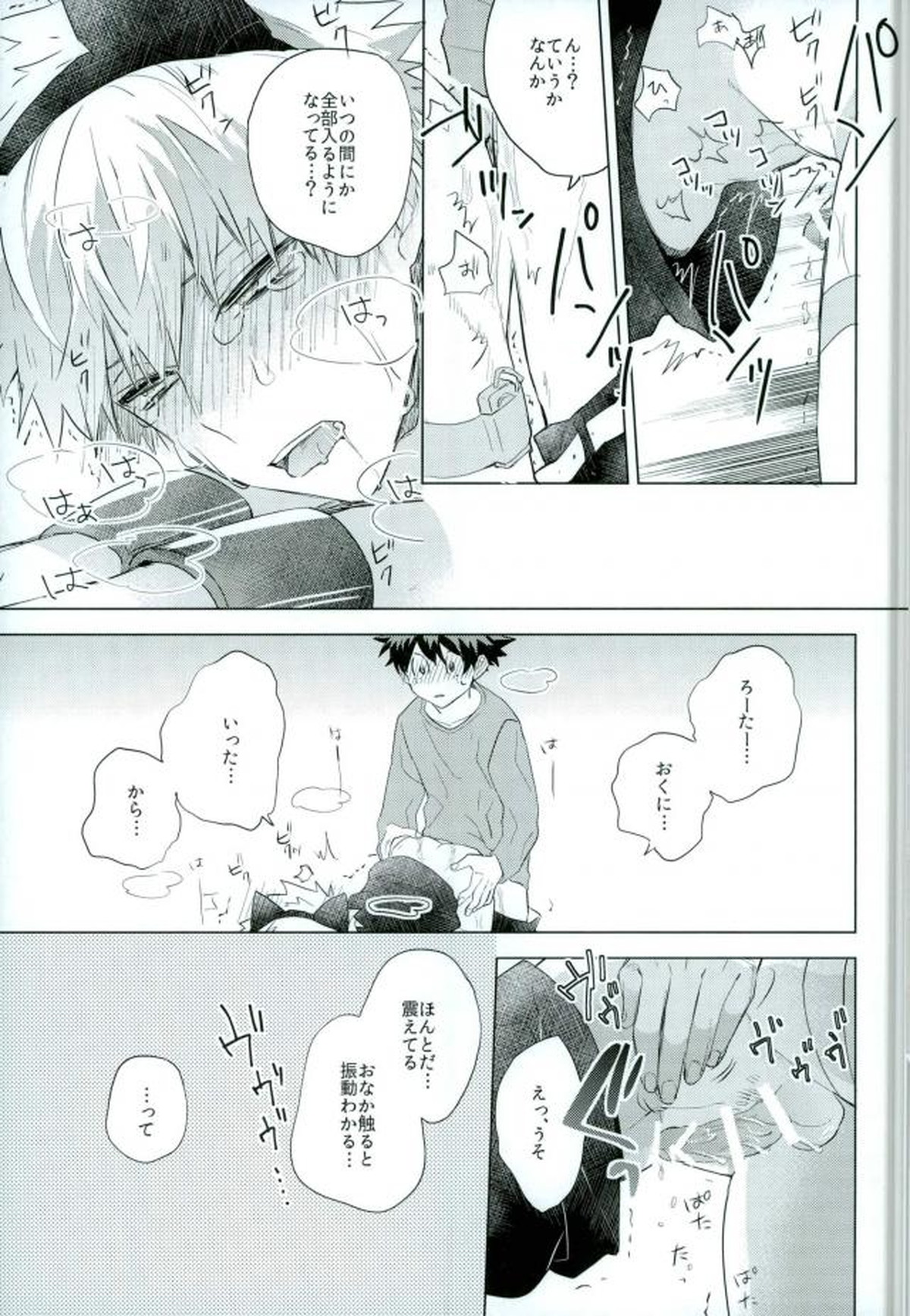借金返済計画【僕のヒーローアカデミア/出勝】 page 12