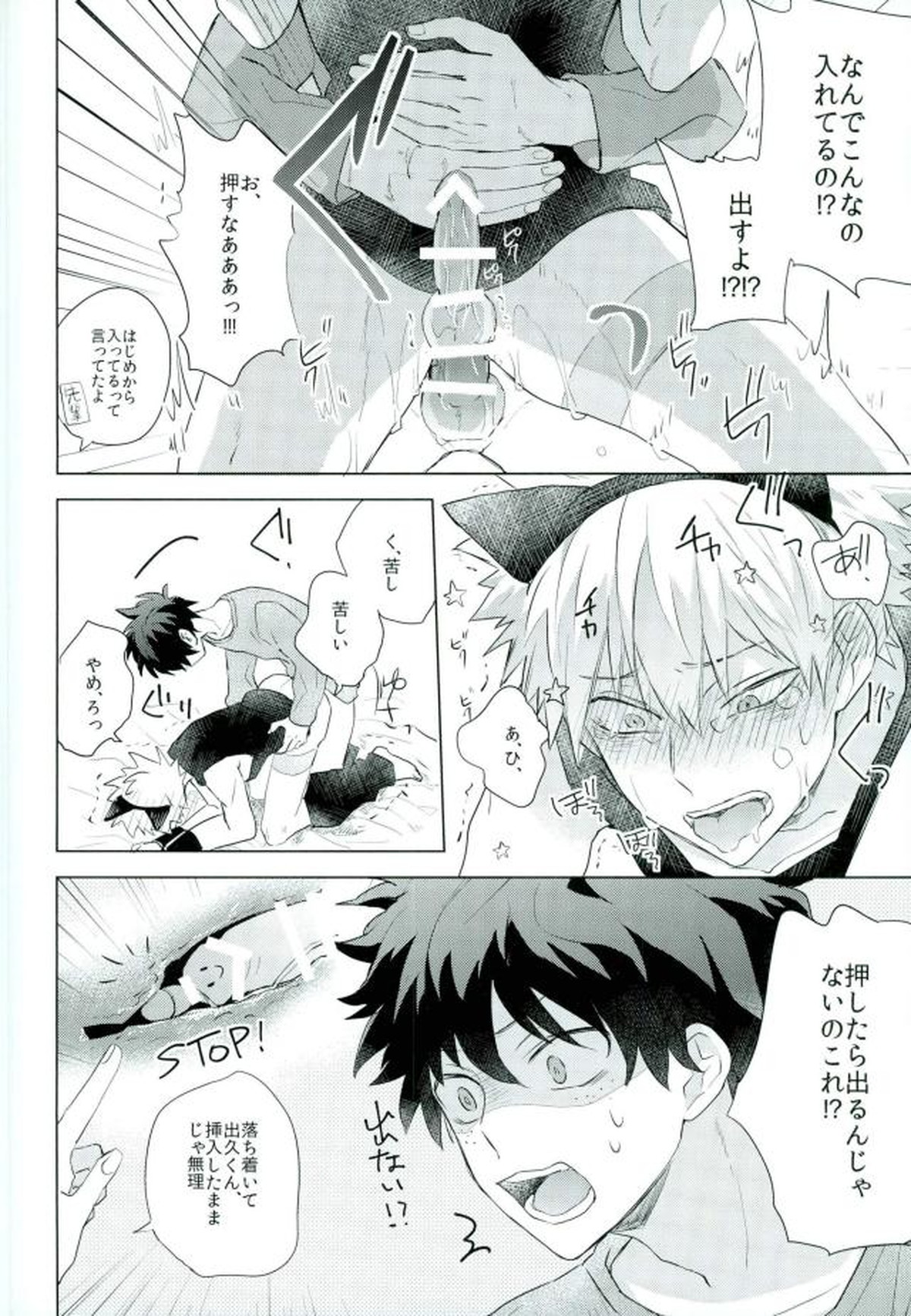 借金返済計画【僕のヒーローアカデミア/出勝】 page 13
