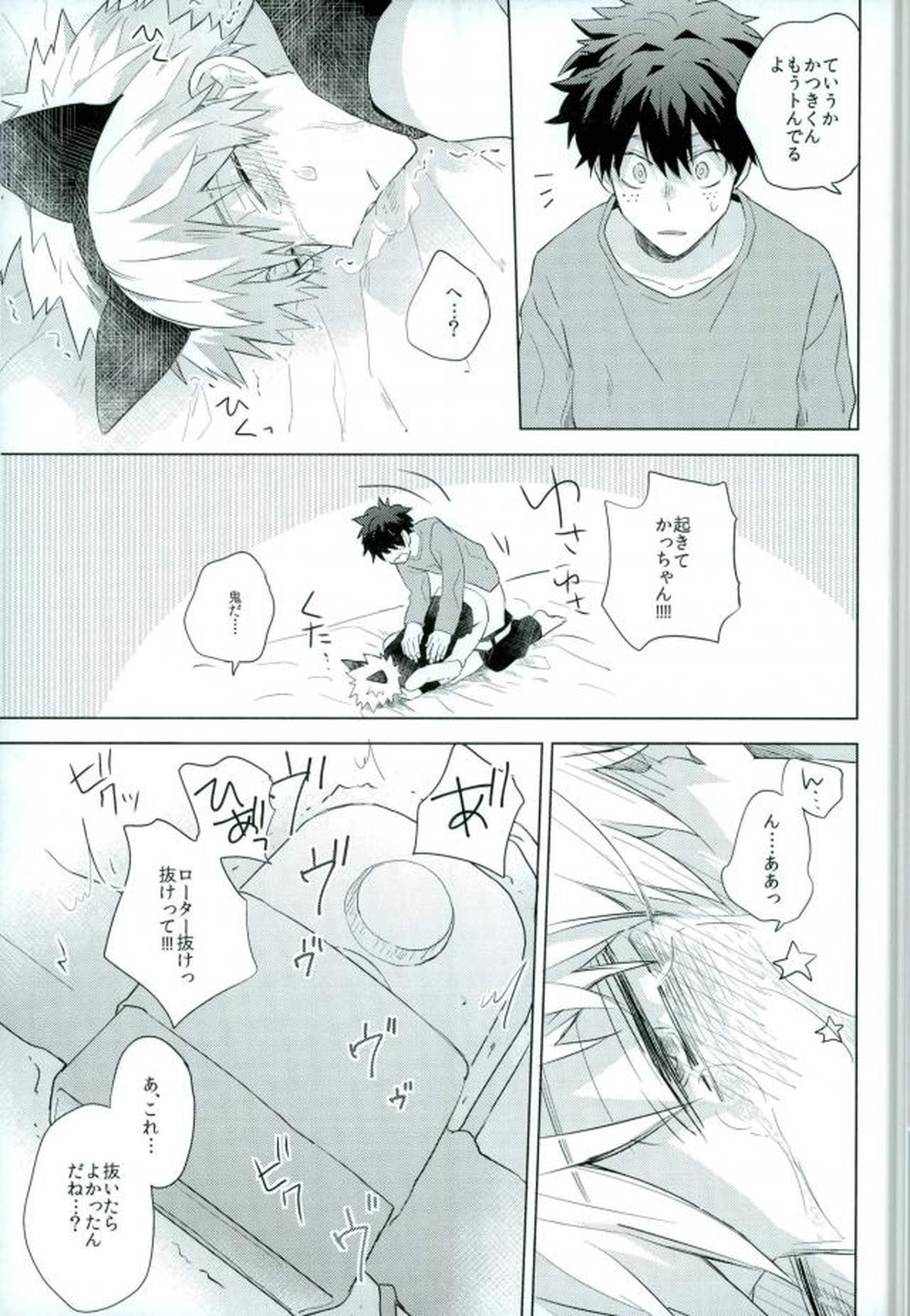 借金返済計画【僕のヒーローアカデミア/出勝】 page 14