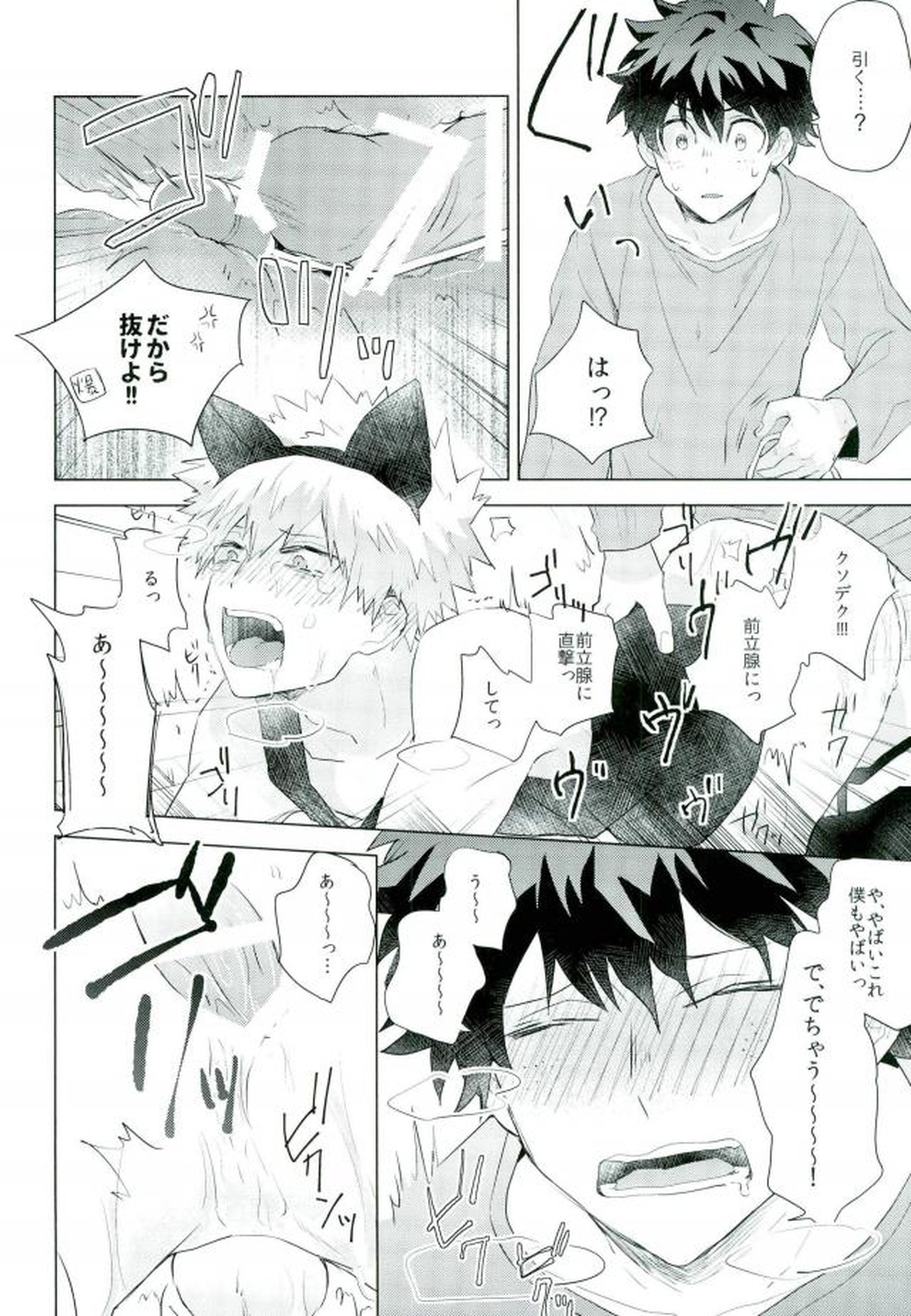 借金返済計画【僕のヒーローアカデミア/出勝】 page 15