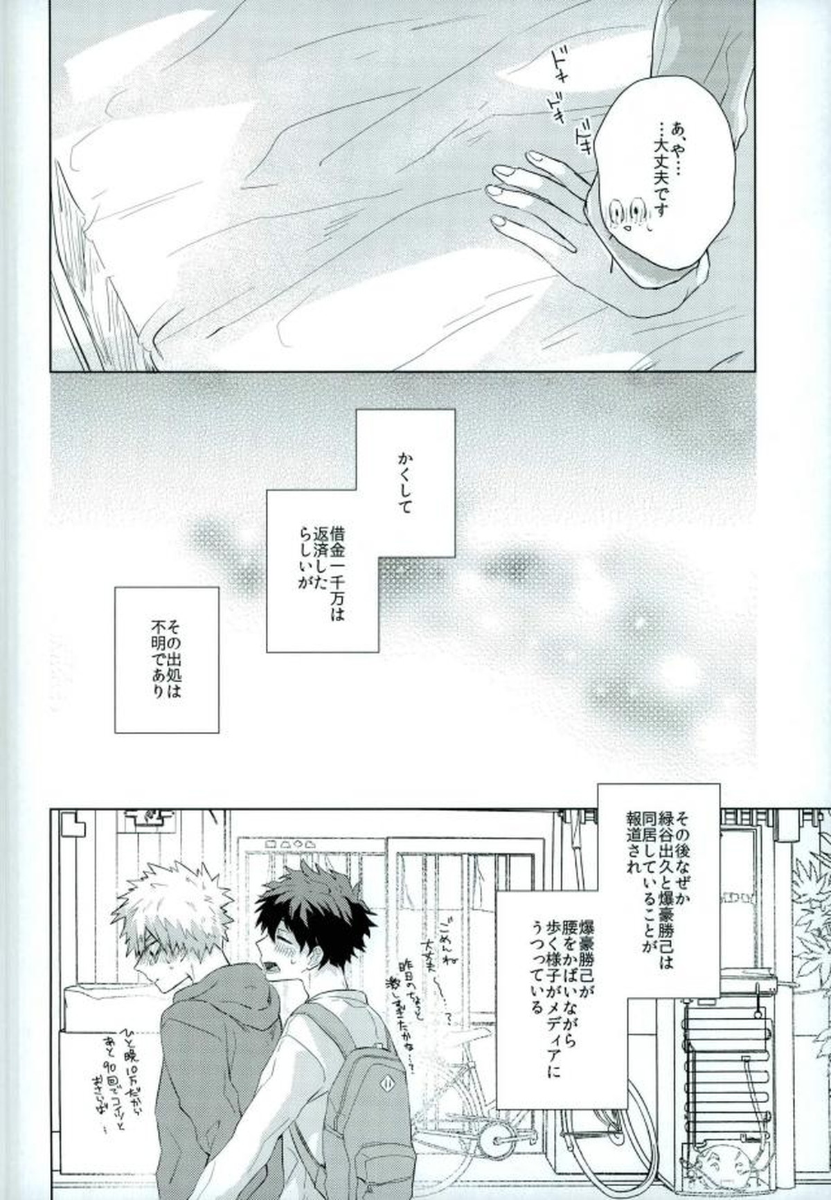 借金返済計画【僕のヒーローアカデミア/出勝】 page 17