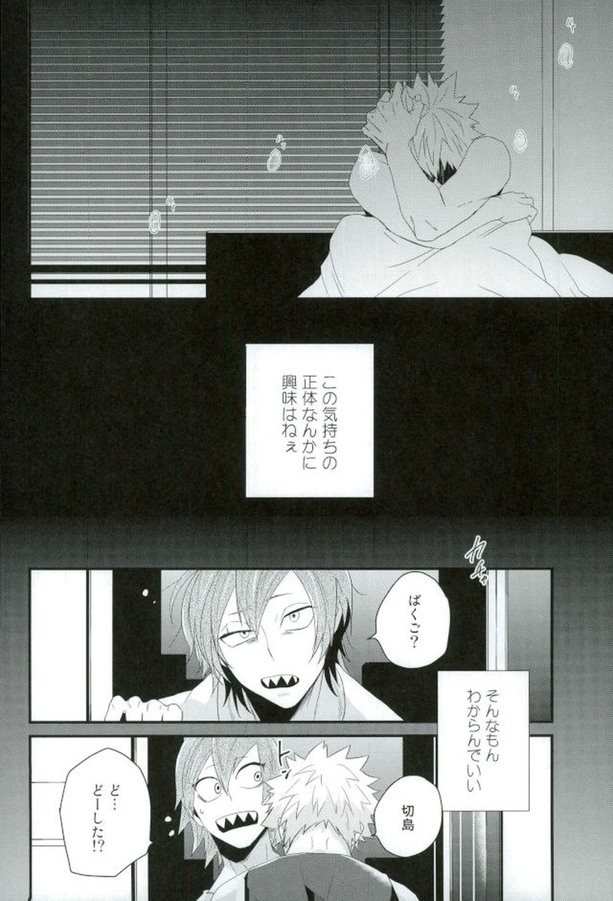 渇求シンドローム【僕のヒーローアカデミア/切爆】 page 11
