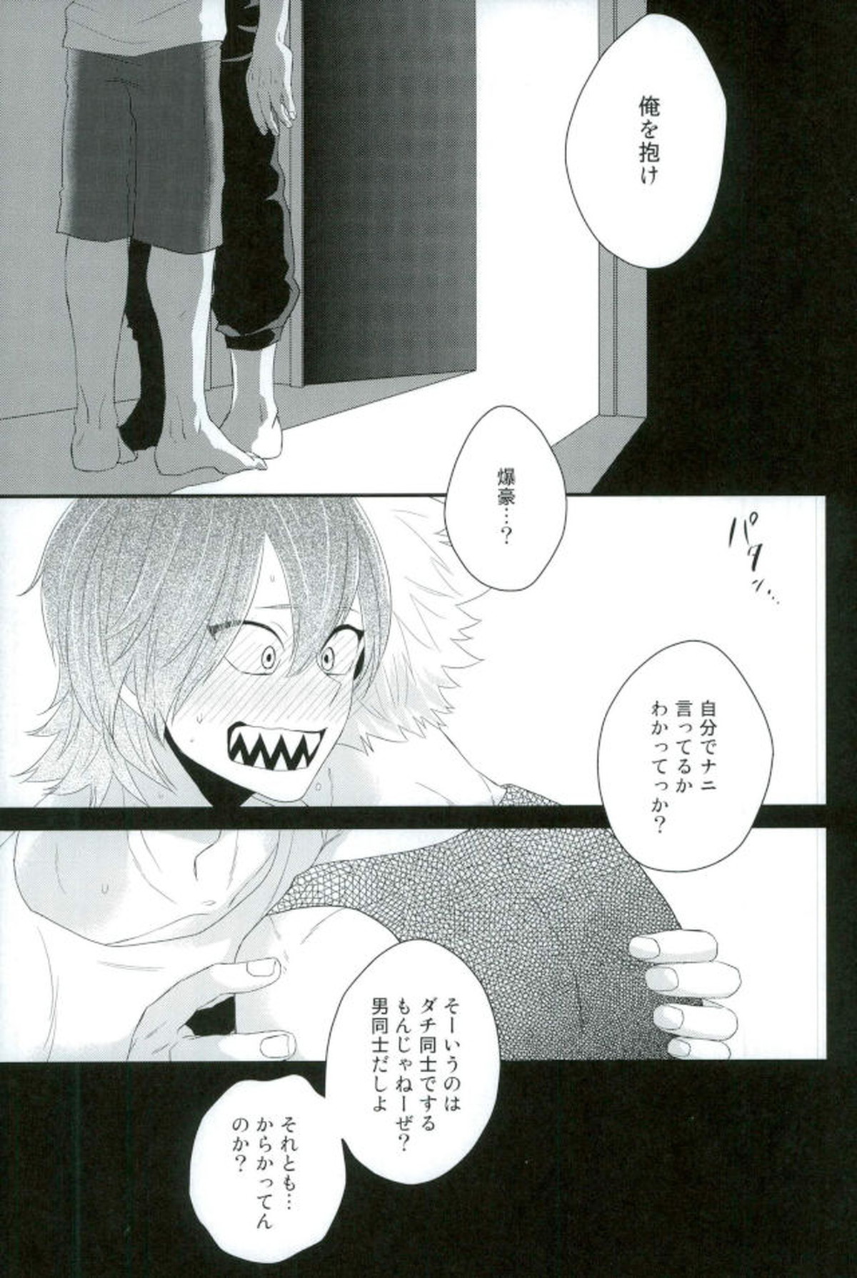 渇求シンドローム【僕のヒーローアカデミア/切爆】 page 12